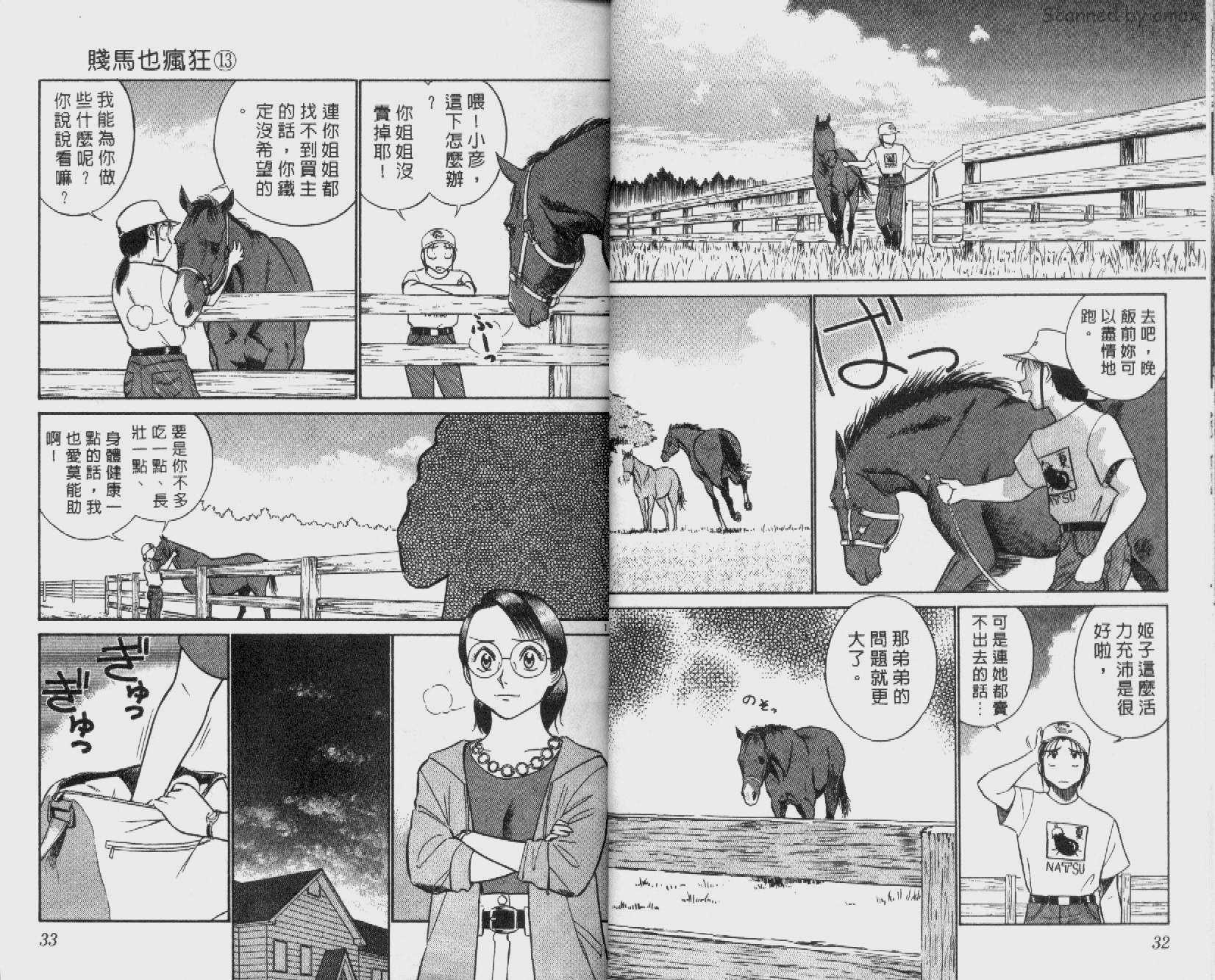 贱马也疯狂韩漫全集-VOL_13无删减无遮挡章节图片 