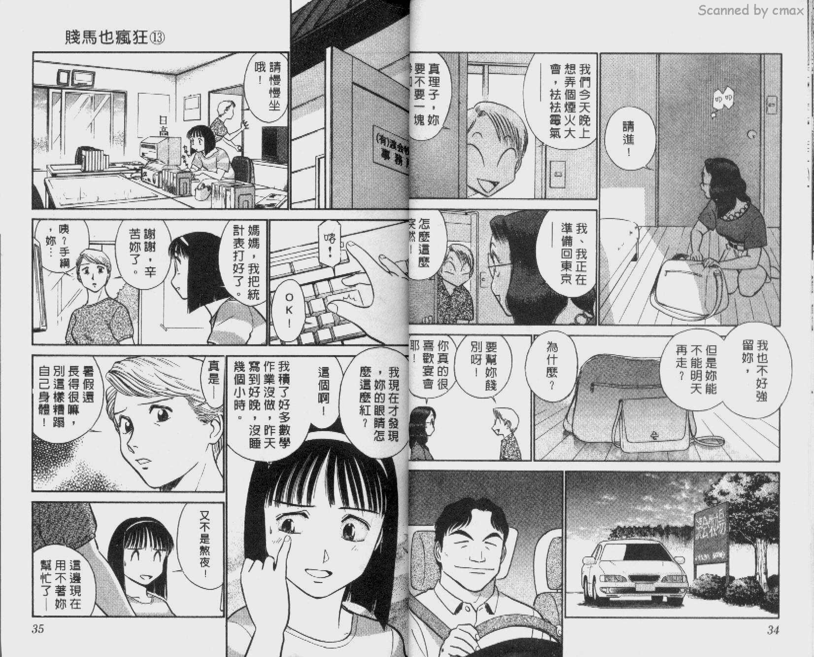 贱马也疯狂韩漫全集-VOL_13无删减无遮挡章节图片 