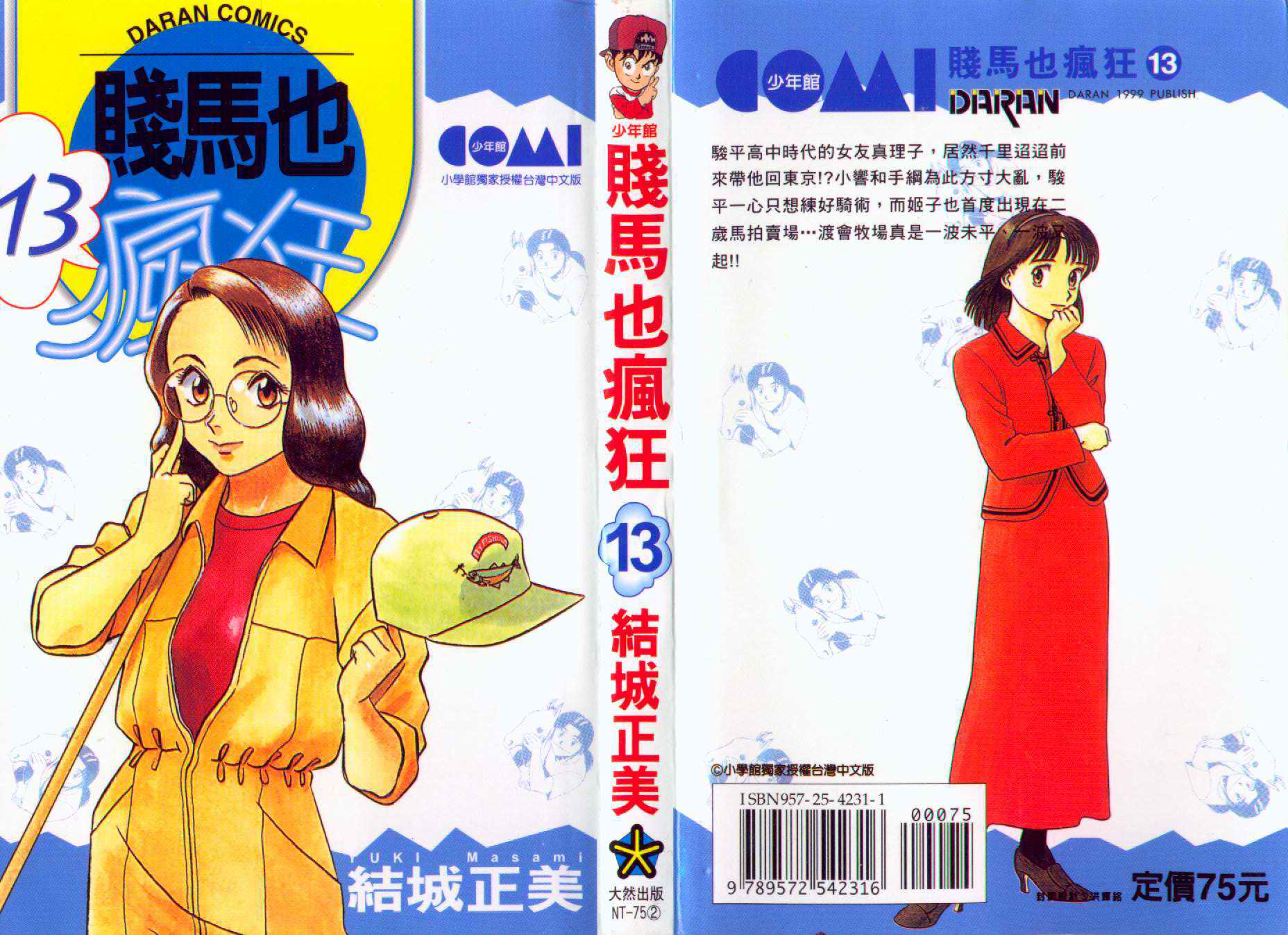 贱马也疯狂韩漫全集-VOL_13无删减无遮挡章节图片 