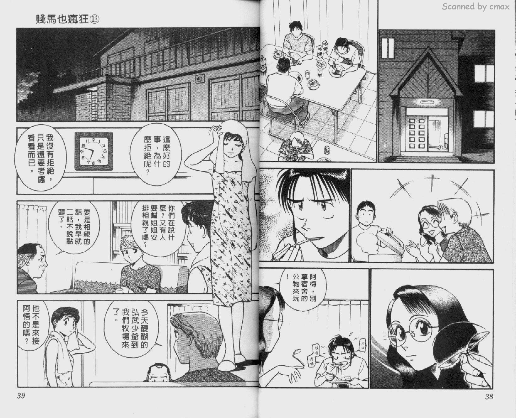 贱马也疯狂韩漫全集-VOL_13无删减无遮挡章节图片 