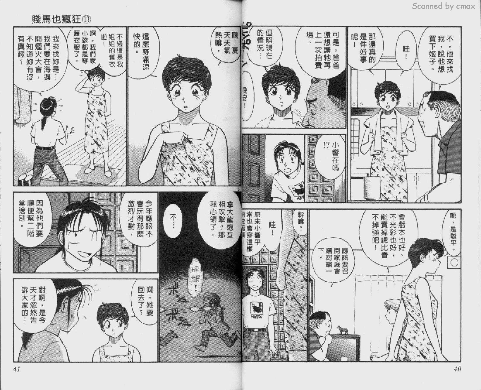 贱马也疯狂韩漫全集-VOL_13无删减无遮挡章节图片 