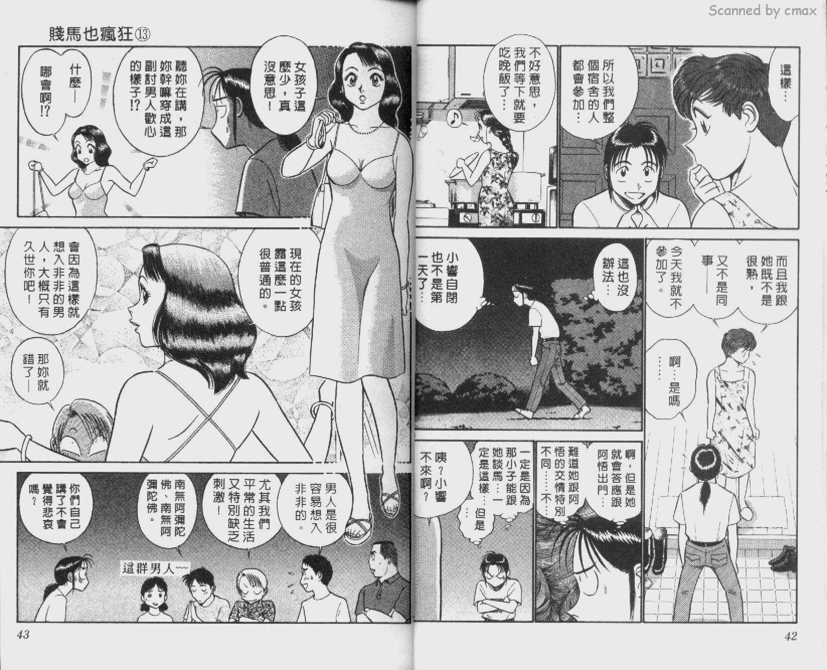 贱马也疯狂韩漫全集-VOL_13无删减无遮挡章节图片 