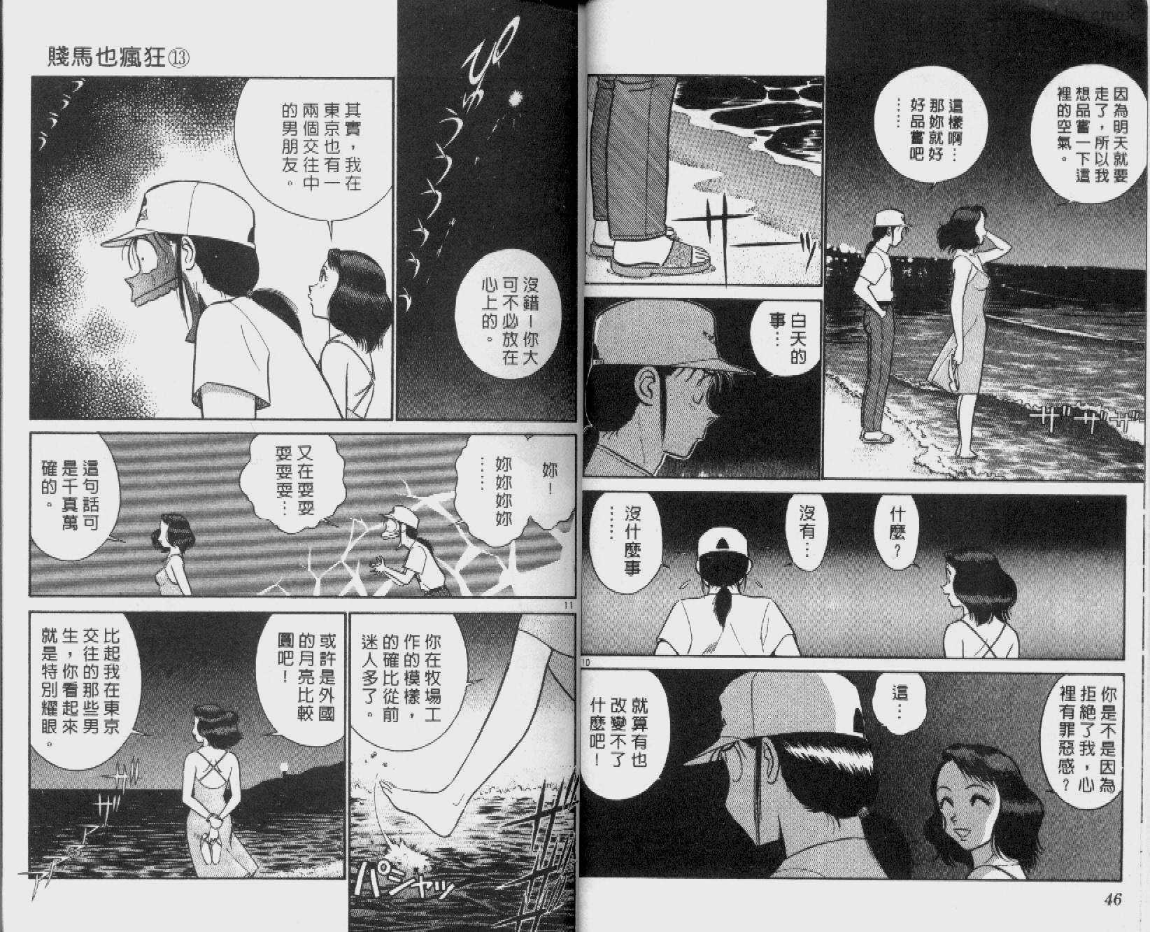 贱马也疯狂韩漫全集-VOL_13无删减无遮挡章节图片 