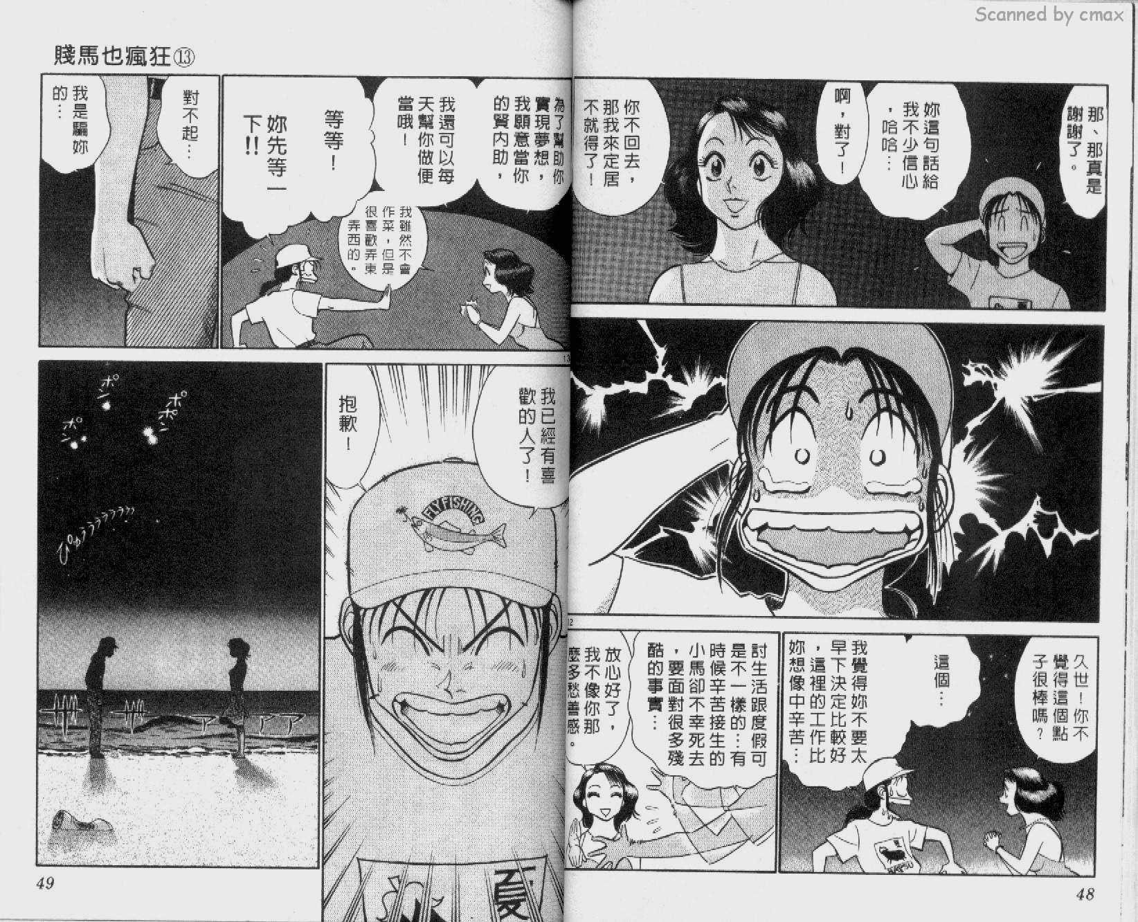 贱马也疯狂韩漫全集-VOL_13无删减无遮挡章节图片 