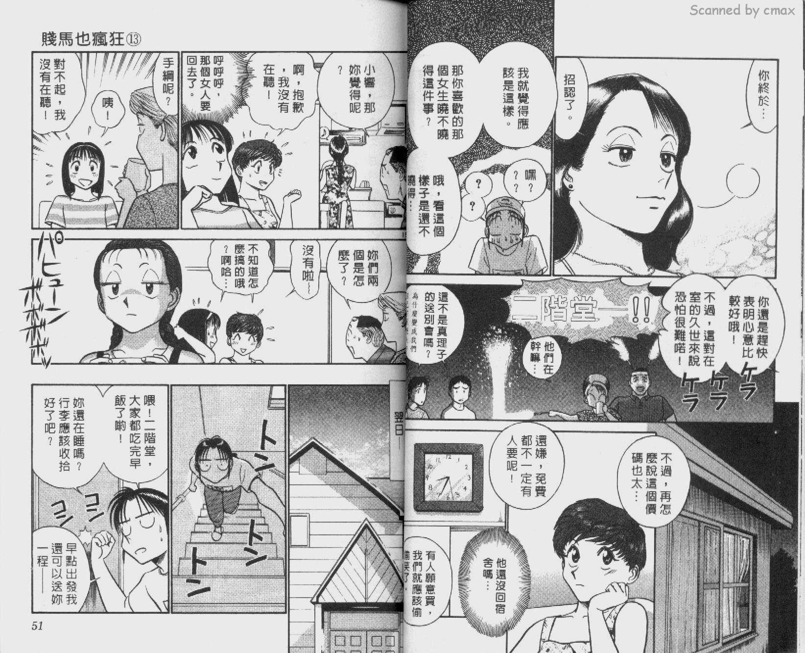 贱马也疯狂韩漫全集-VOL_13无删减无遮挡章节图片 