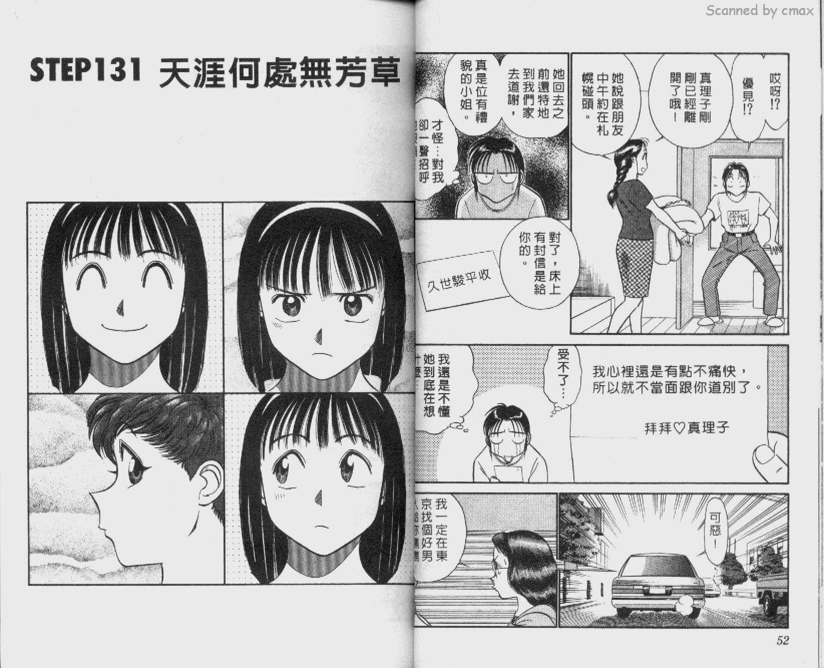贱马也疯狂韩漫全集-VOL_13无删减无遮挡章节图片 