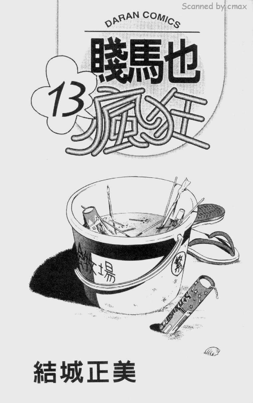 贱马也疯狂韩漫全集-VOL_13无删减无遮挡章节图片 