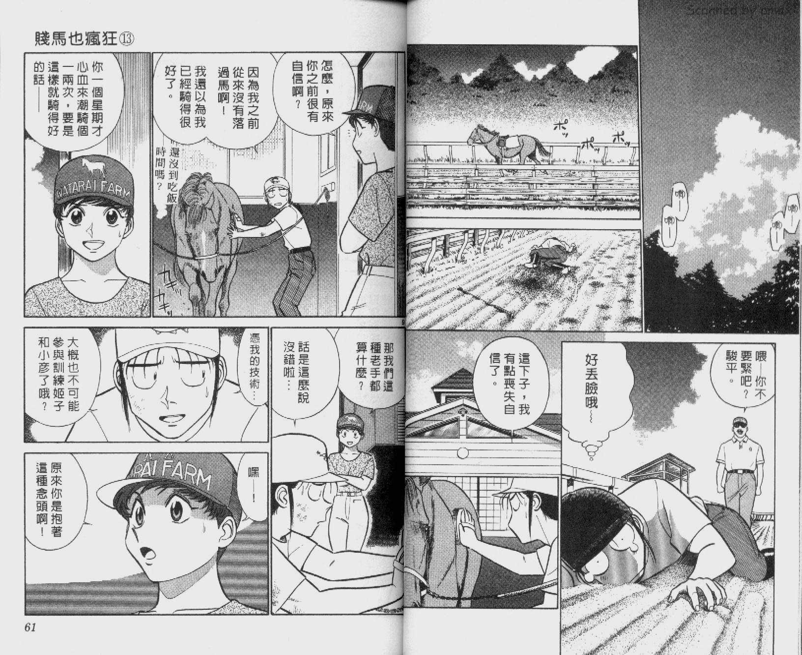 贱马也疯狂韩漫全集-VOL_13无删减无遮挡章节图片 