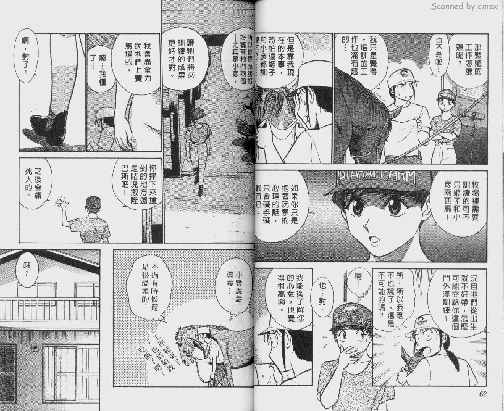 贱马也疯狂韩漫全集-VOL_13无删减无遮挡章节图片 