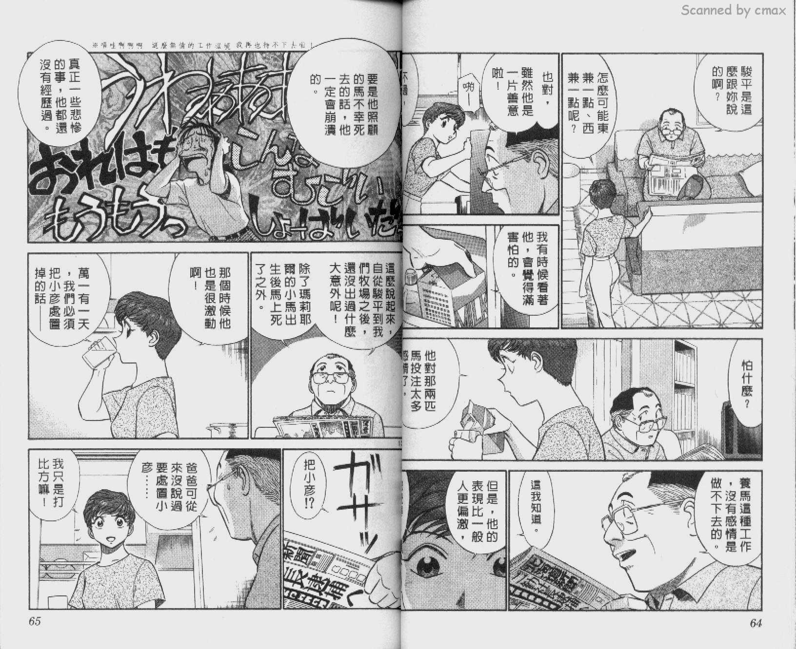 贱马也疯狂韩漫全集-VOL_13无删减无遮挡章节图片 