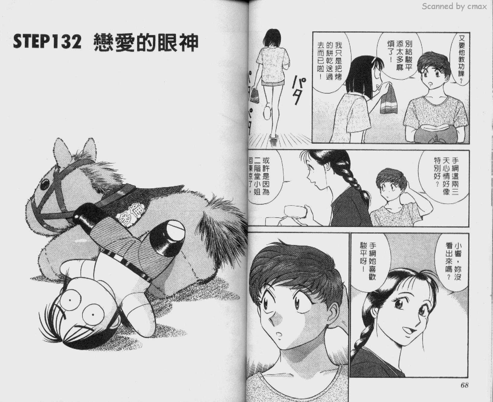 贱马也疯狂韩漫全集-VOL_13无删减无遮挡章节图片 
