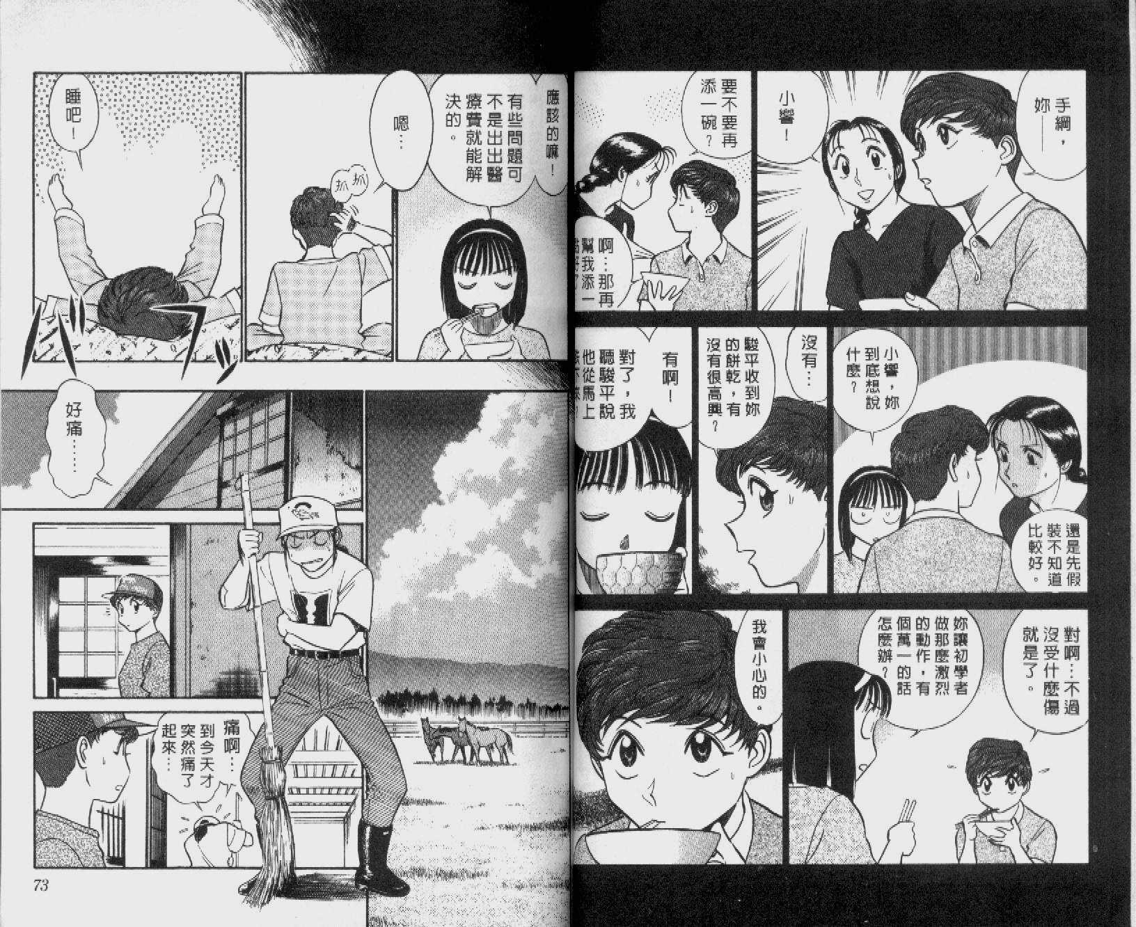 贱马也疯狂韩漫全集-VOL_13无删减无遮挡章节图片 