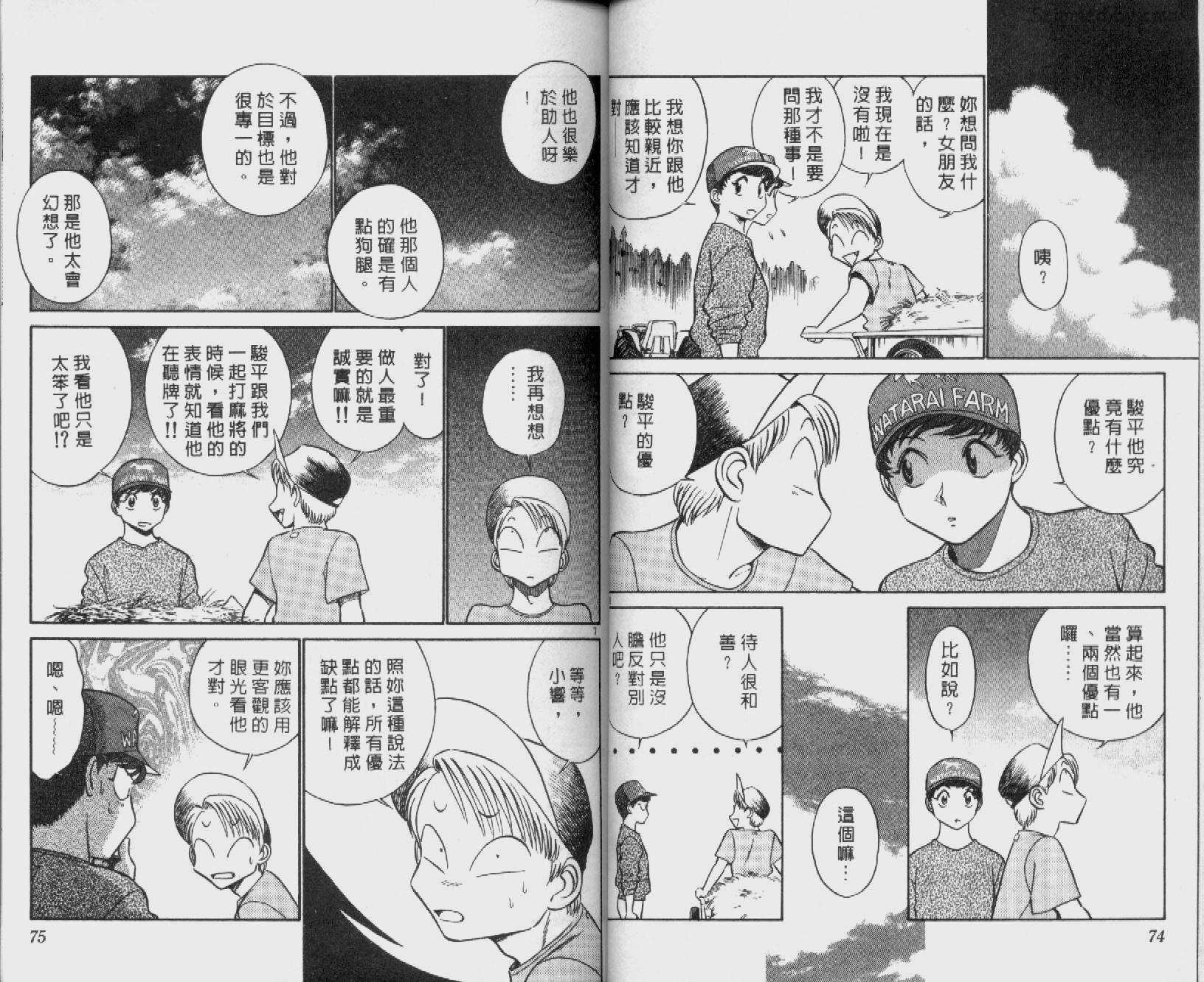 贱马也疯狂韩漫全集-VOL_13无删减无遮挡章节图片 