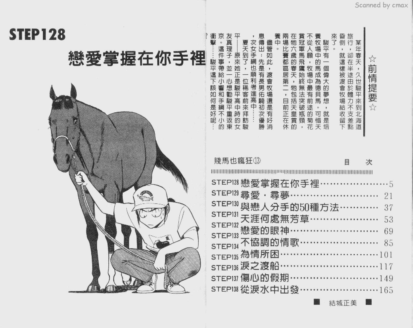 贱马也疯狂韩漫全集-VOL_13无删减无遮挡章节图片 