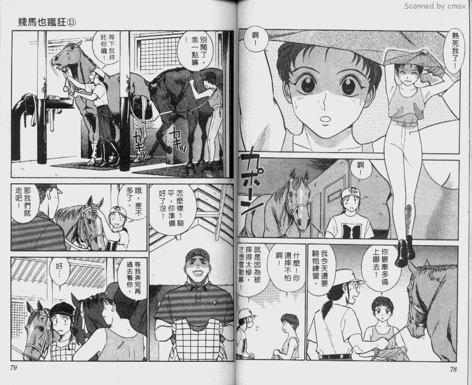 贱马也疯狂韩漫全集-VOL_13无删减无遮挡章节图片 