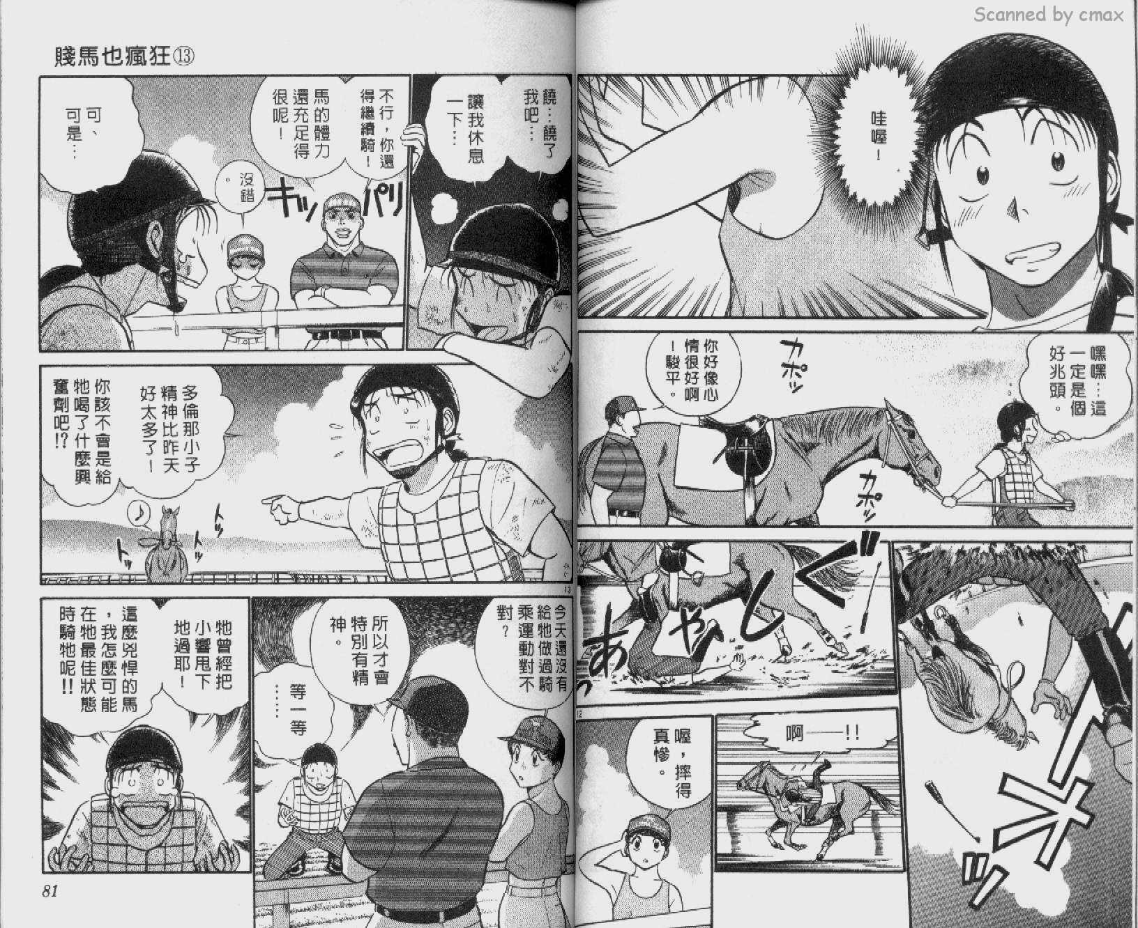 贱马也疯狂韩漫全集-VOL_13无删减无遮挡章节图片 
