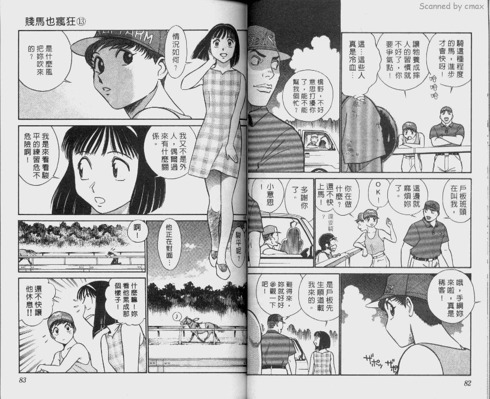 贱马也疯狂韩漫全集-VOL_13无删减无遮挡章节图片 
