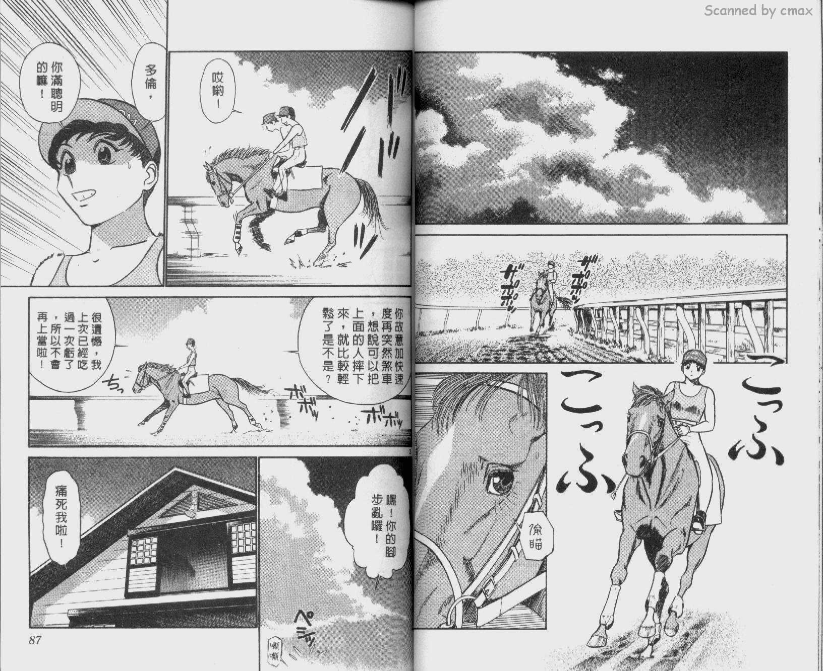 贱马也疯狂韩漫全集-VOL_13无删减无遮挡章节图片 