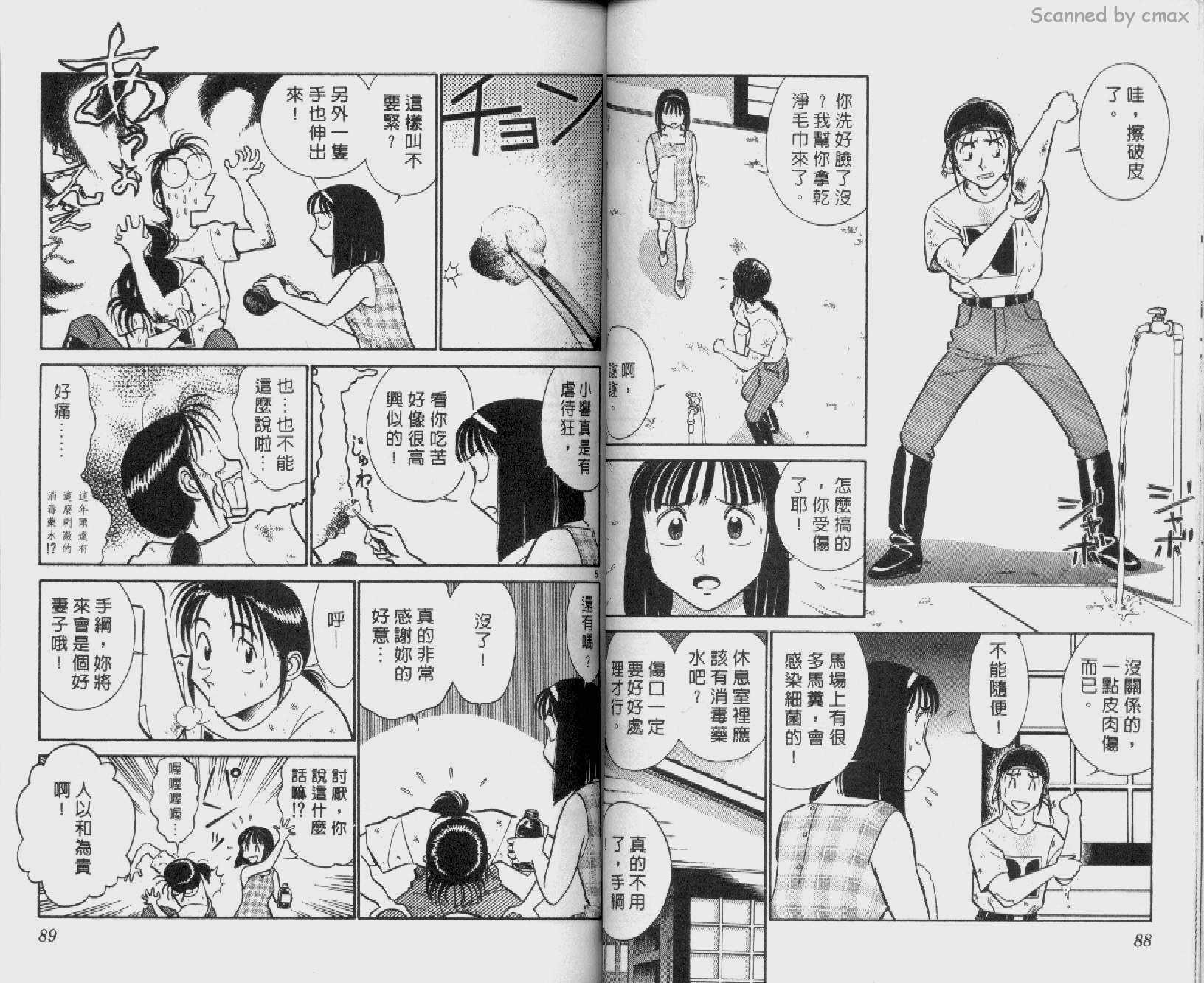 贱马也疯狂韩漫全集-VOL_13无删减无遮挡章节图片 