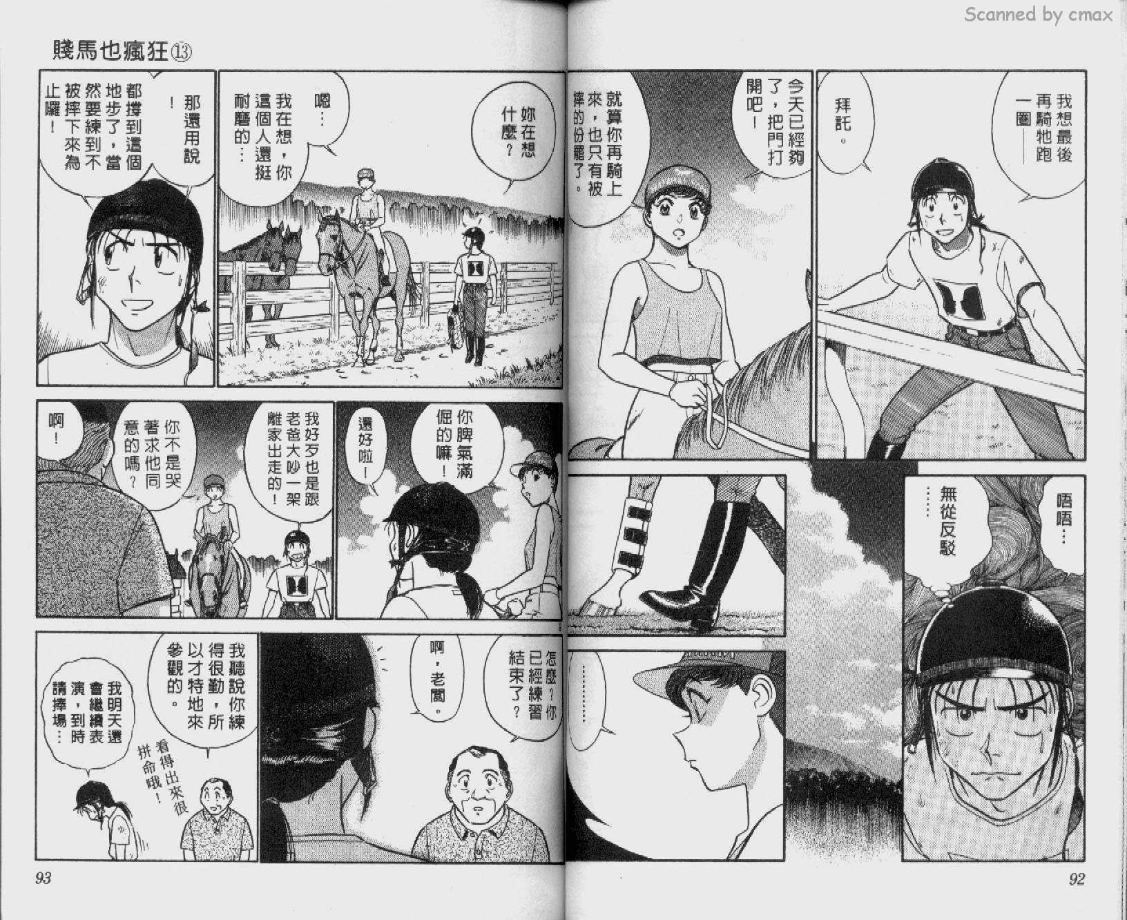 贱马也疯狂韩漫全集-VOL_13无删减无遮挡章节图片 