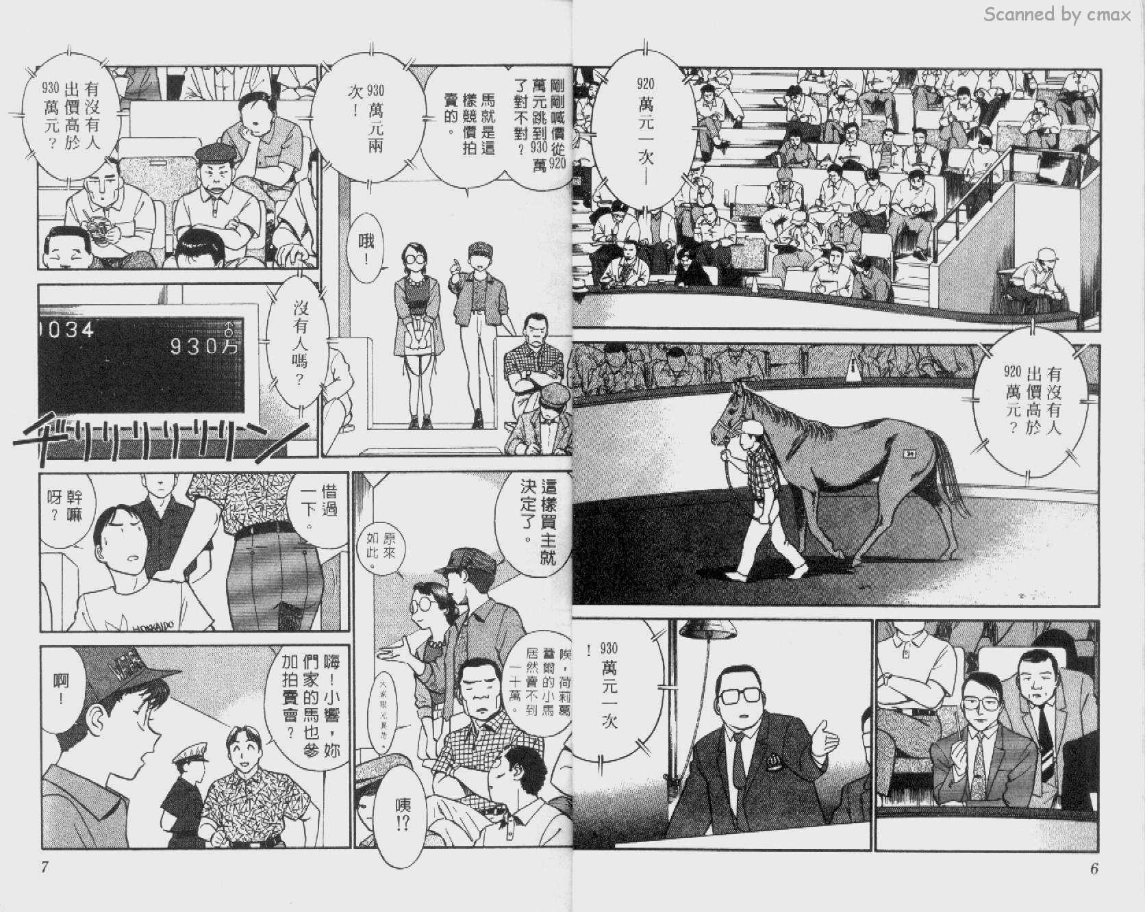 贱马也疯狂韩漫全集-VOL_13无删减无遮挡章节图片 