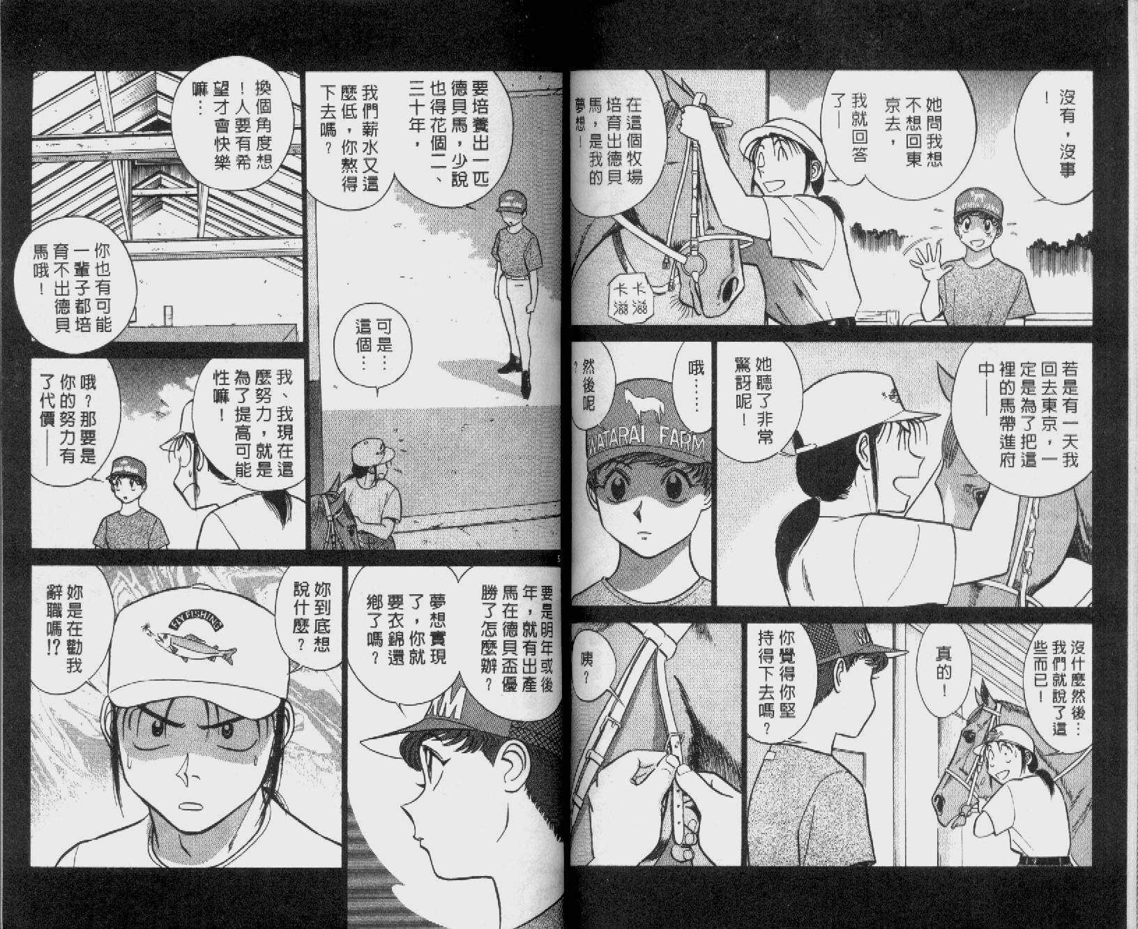 贱马也疯狂韩漫全集-VOL_13无删减无遮挡章节图片 