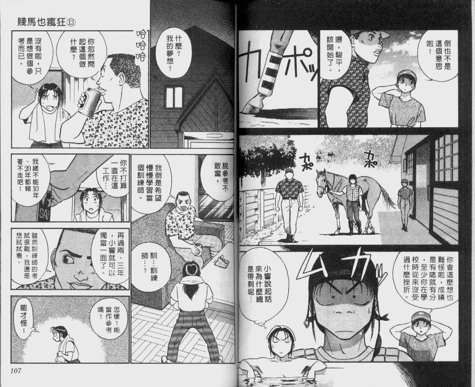 贱马也疯狂韩漫全集-VOL_13无删减无遮挡章节图片 