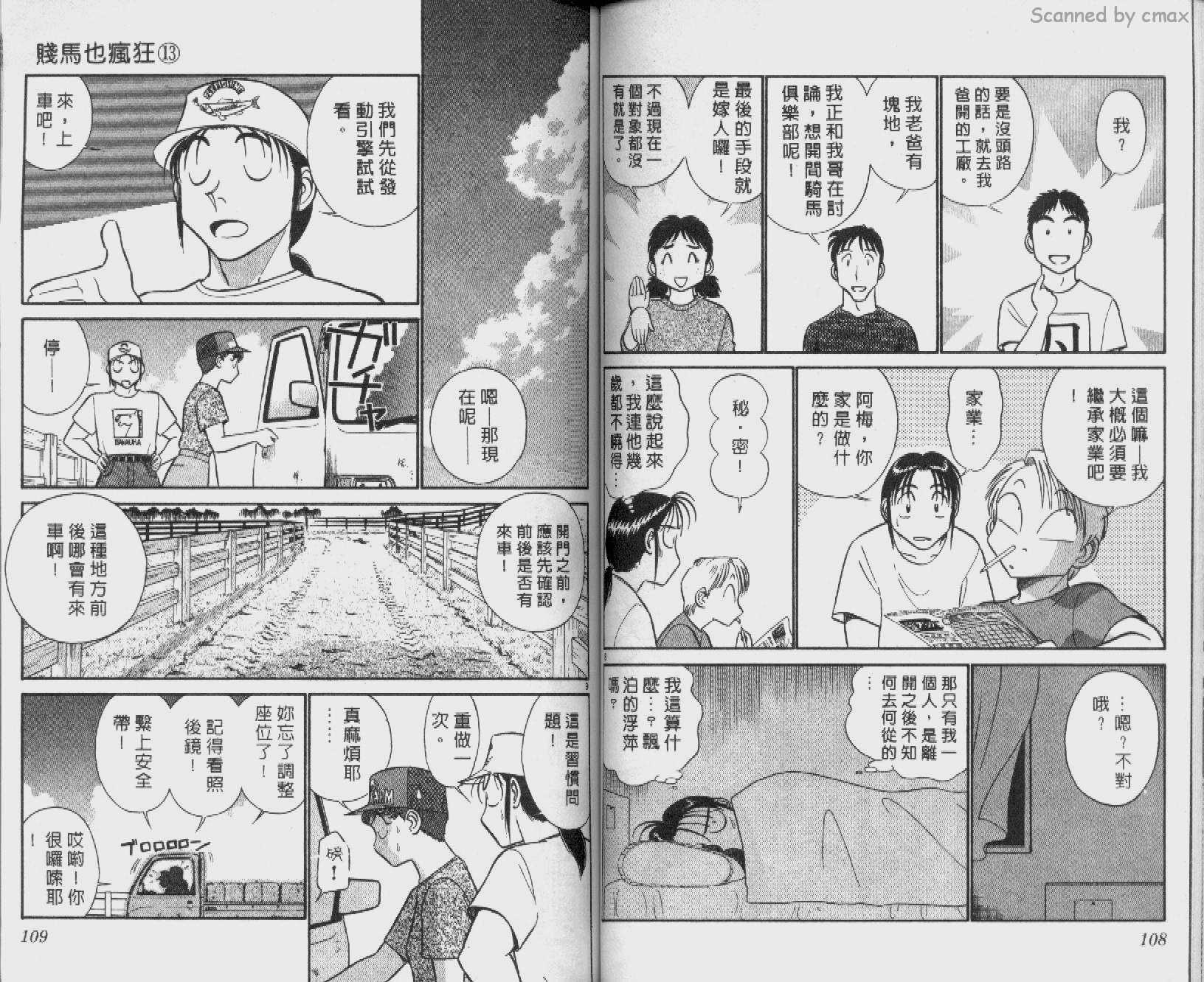贱马也疯狂韩漫全集-VOL_13无删减无遮挡章节图片 