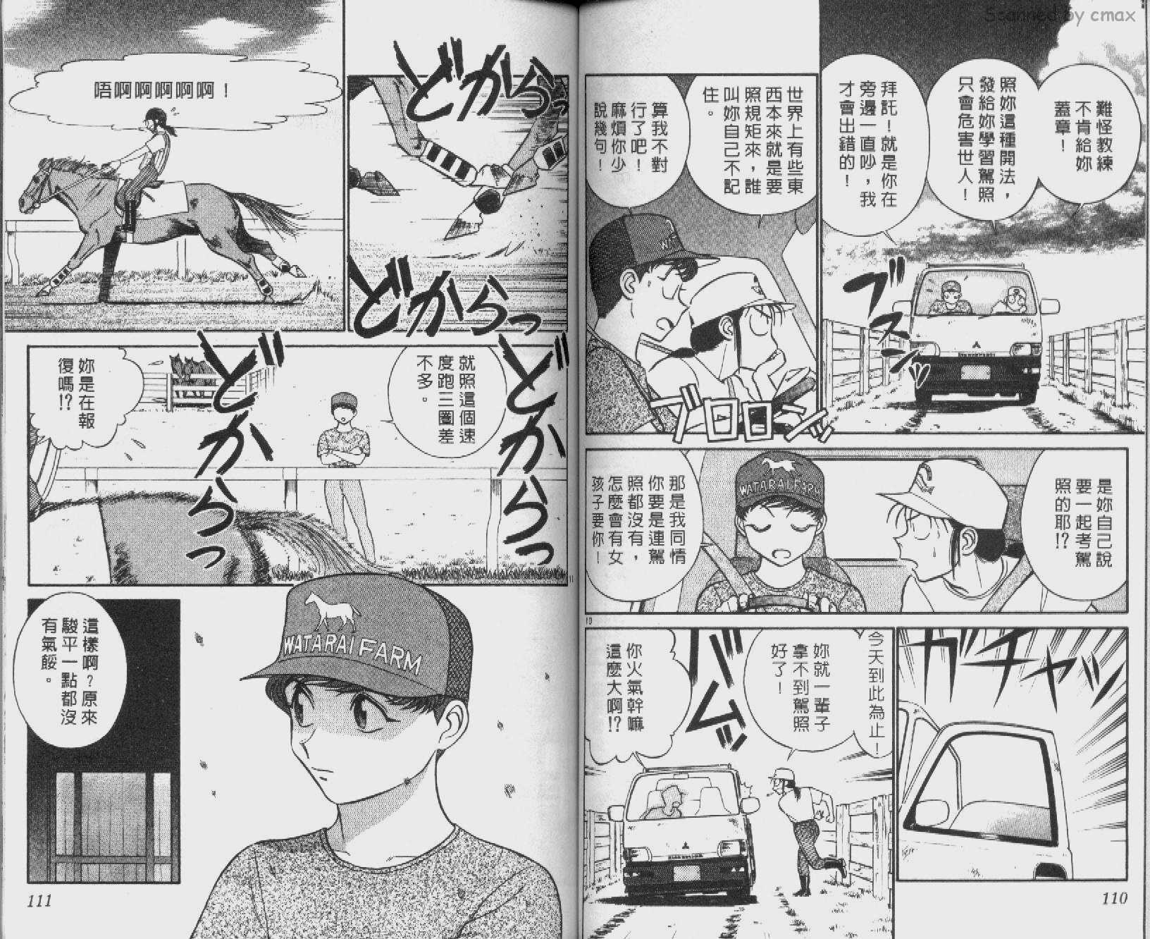 贱马也疯狂韩漫全集-VOL_13无删减无遮挡章节图片 