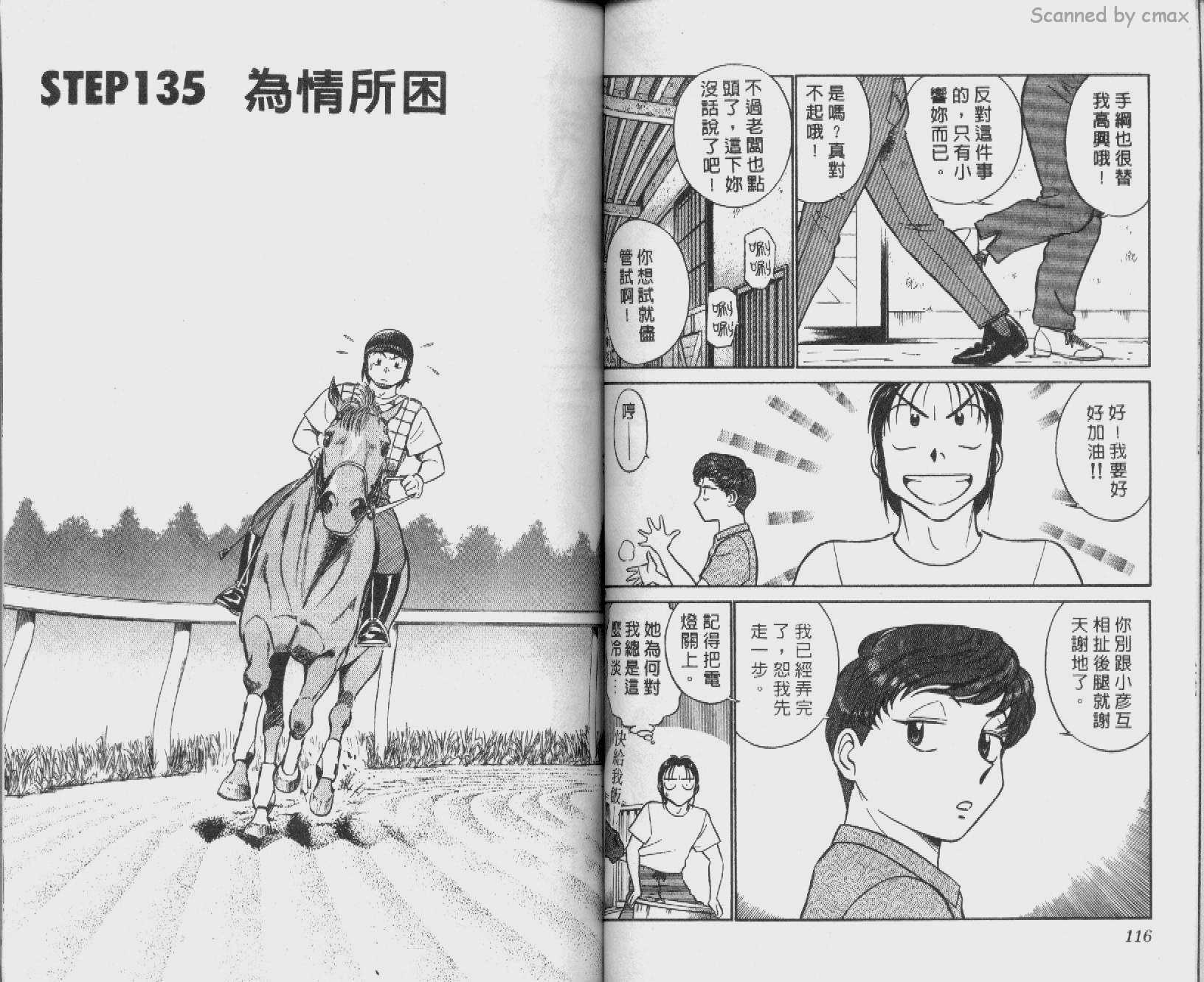 贱马也疯狂韩漫全集-VOL_13无删减无遮挡章节图片 