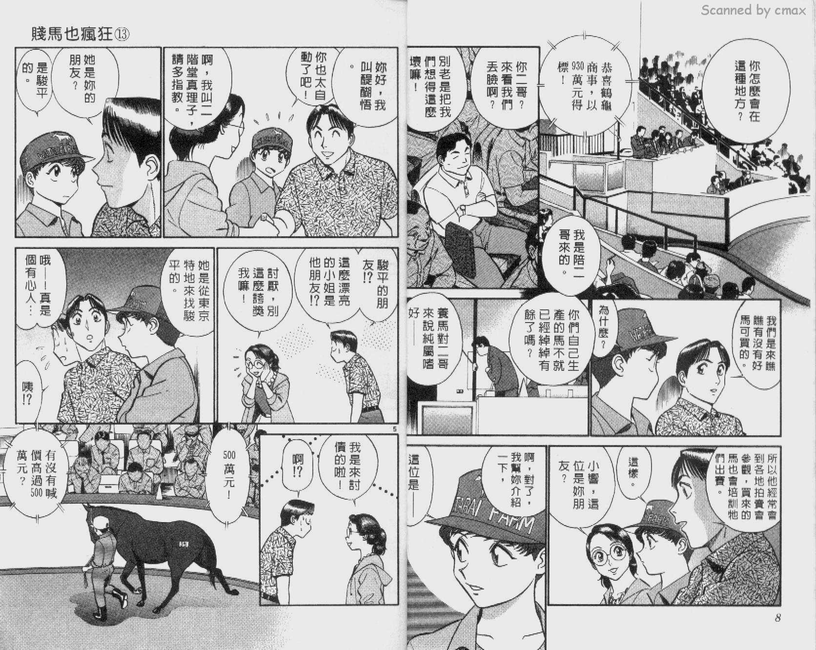 贱马也疯狂韩漫全集-VOL_13无删减无遮挡章节图片 