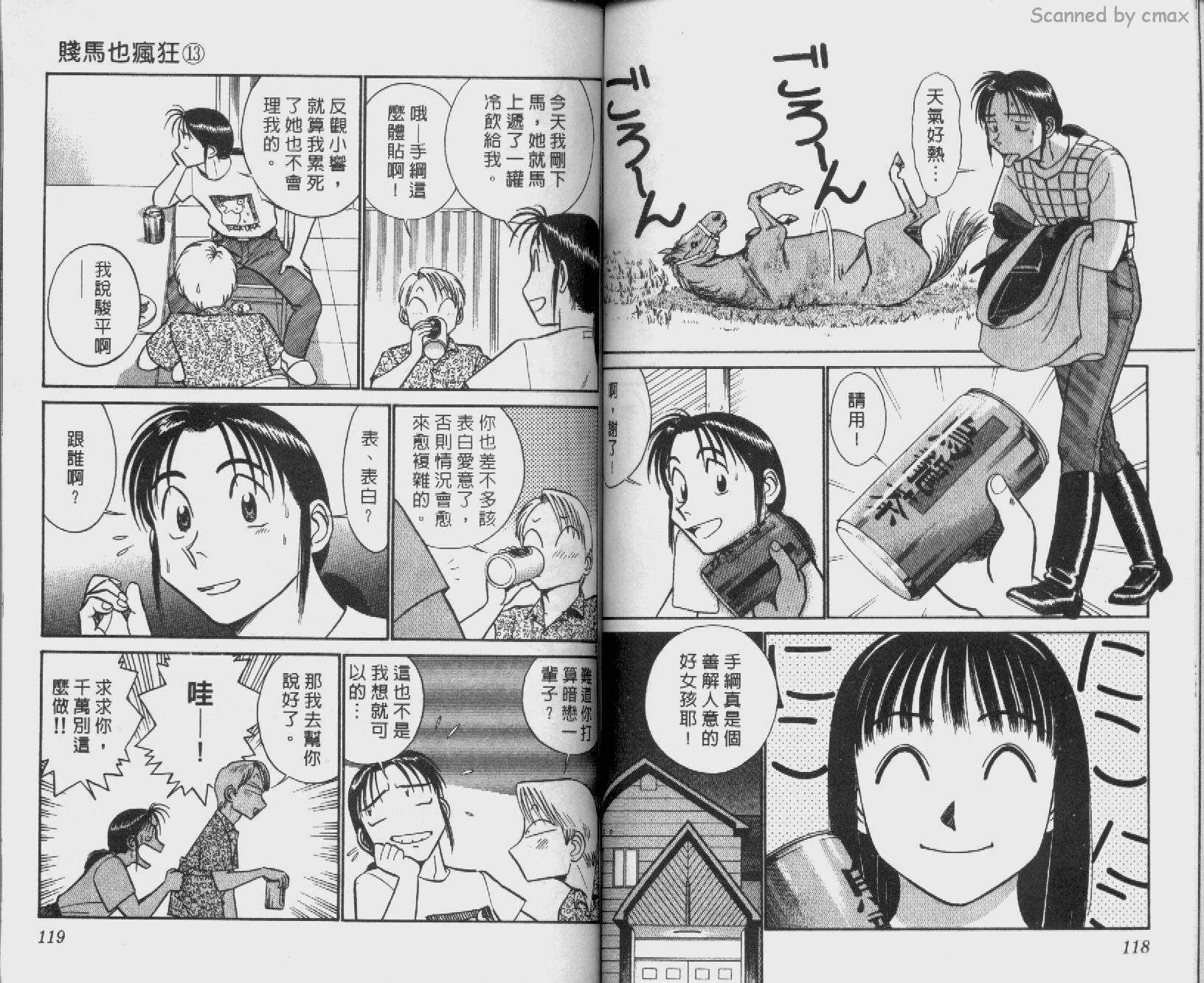 贱马也疯狂韩漫全集-VOL_13无删减无遮挡章节图片 