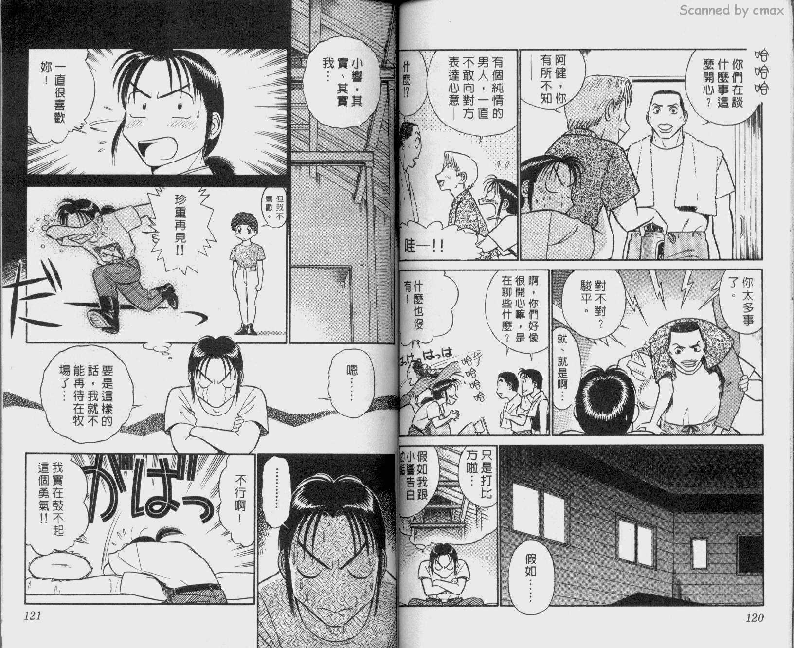 贱马也疯狂韩漫全集-VOL_13无删减无遮挡章节图片 