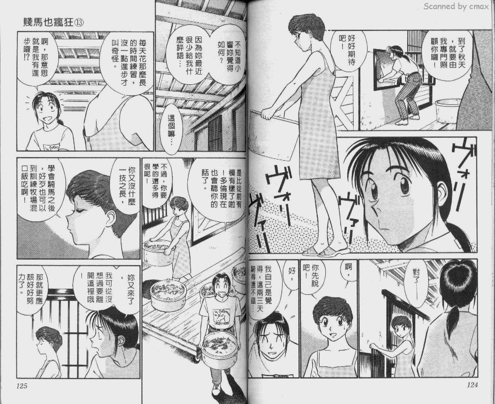 贱马也疯狂韩漫全集-VOL_13无删减无遮挡章节图片 