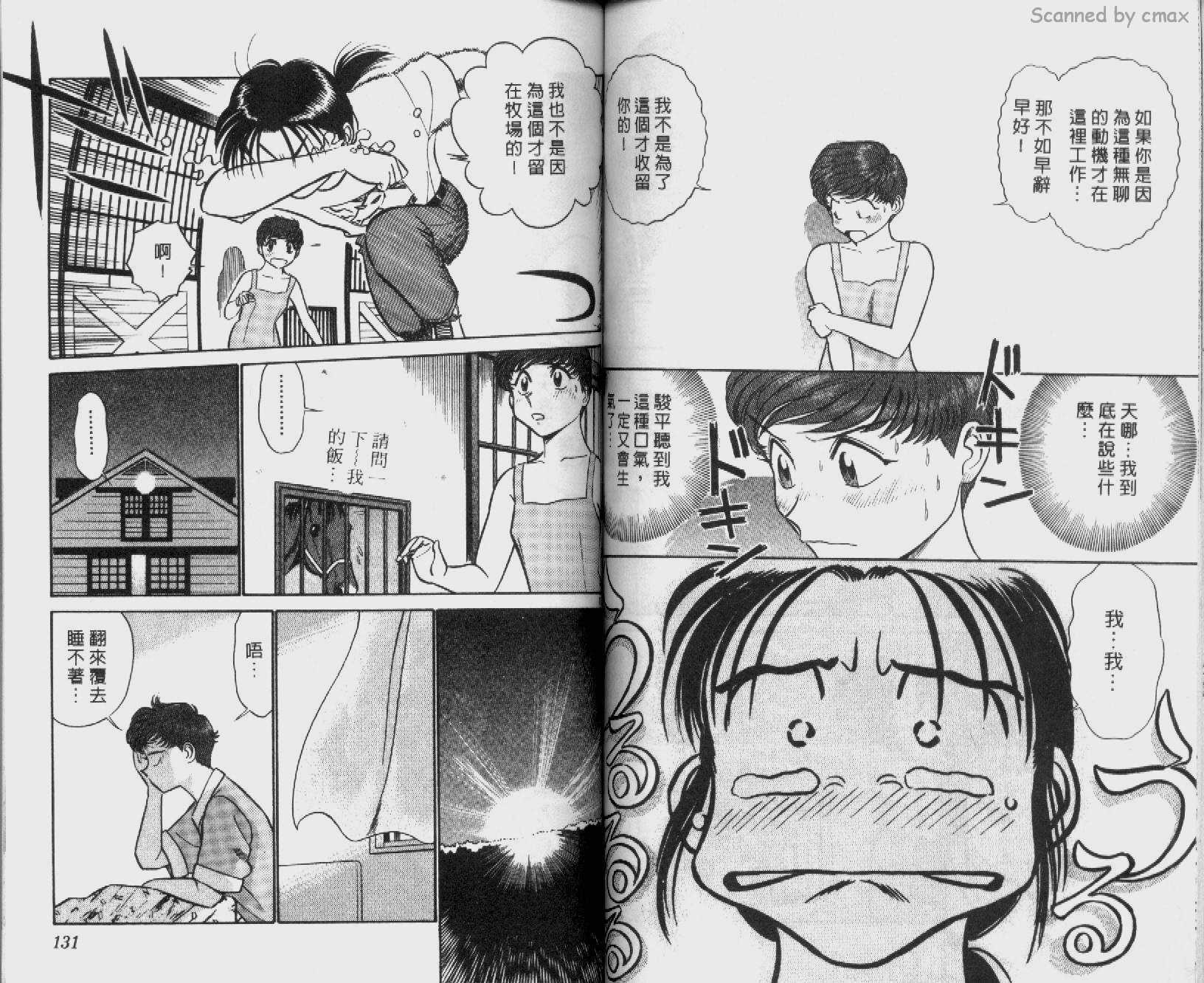 贱马也疯狂韩漫全集-VOL_13无删减无遮挡章节图片 