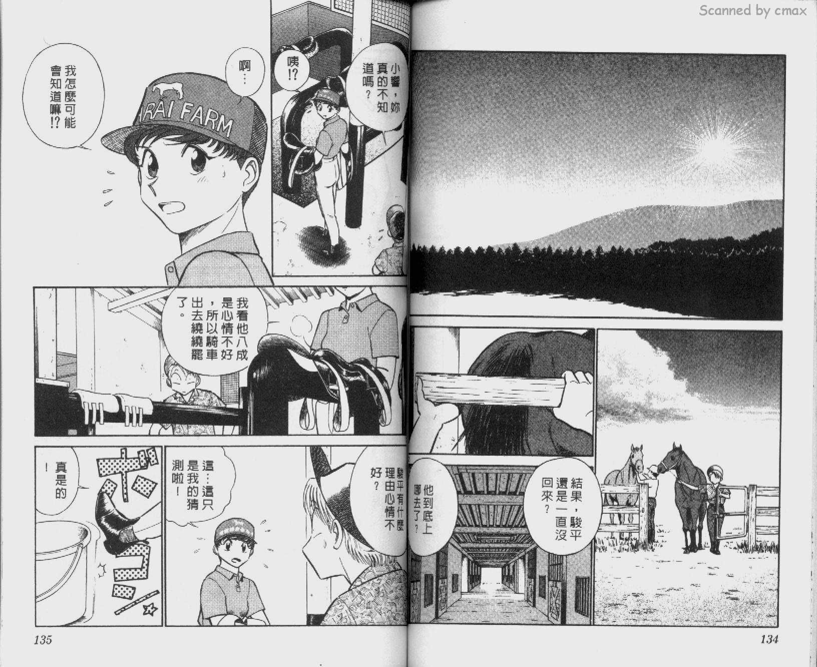 贱马也疯狂韩漫全集-VOL_13无删减无遮挡章节图片 