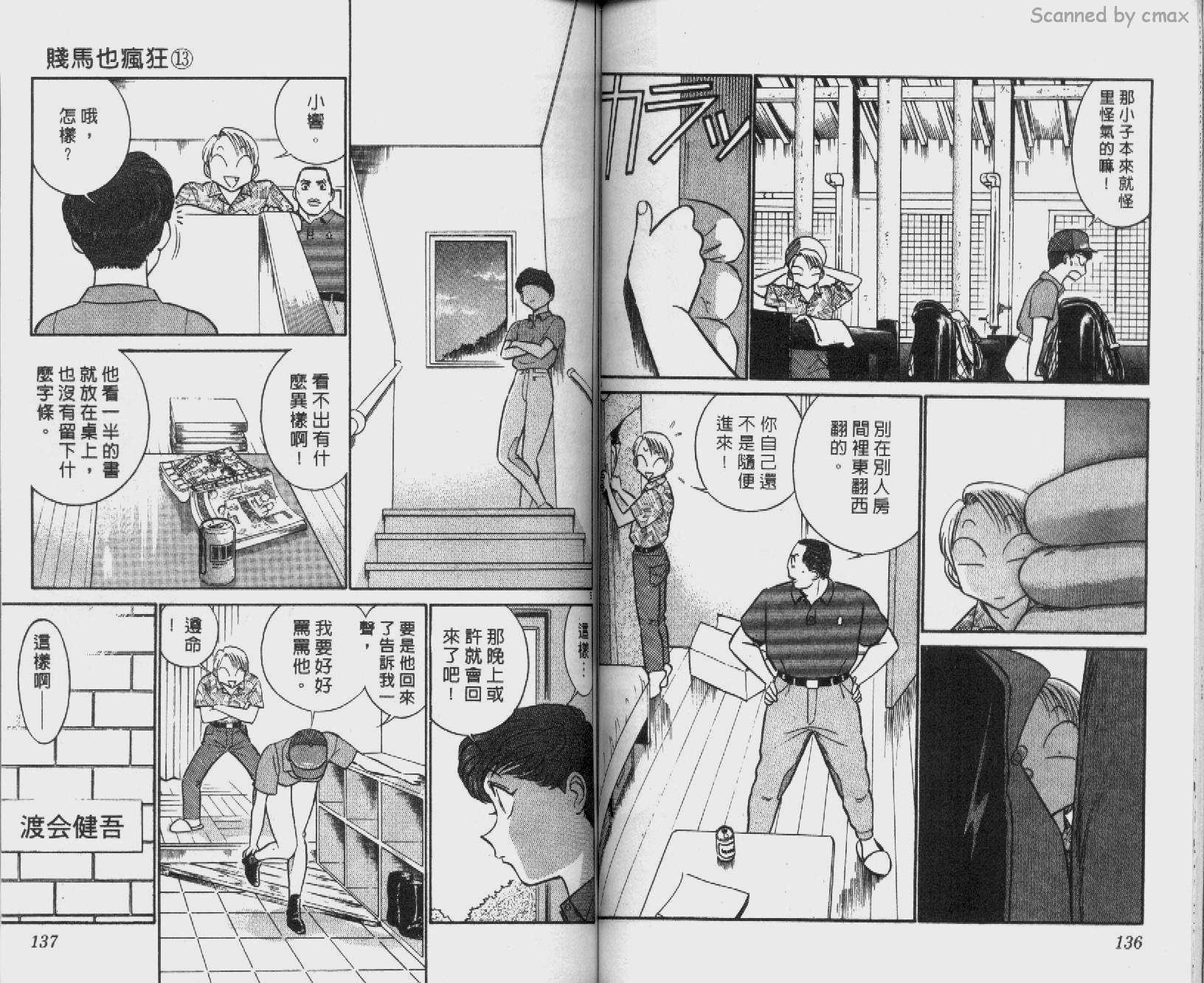 贱马也疯狂韩漫全集-VOL_13无删减无遮挡章节图片 