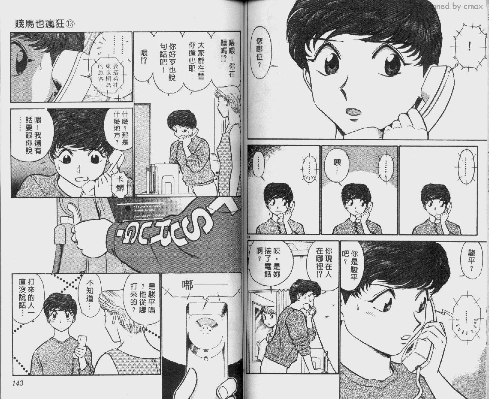 贱马也疯狂韩漫全集-VOL_13无删减无遮挡章节图片 