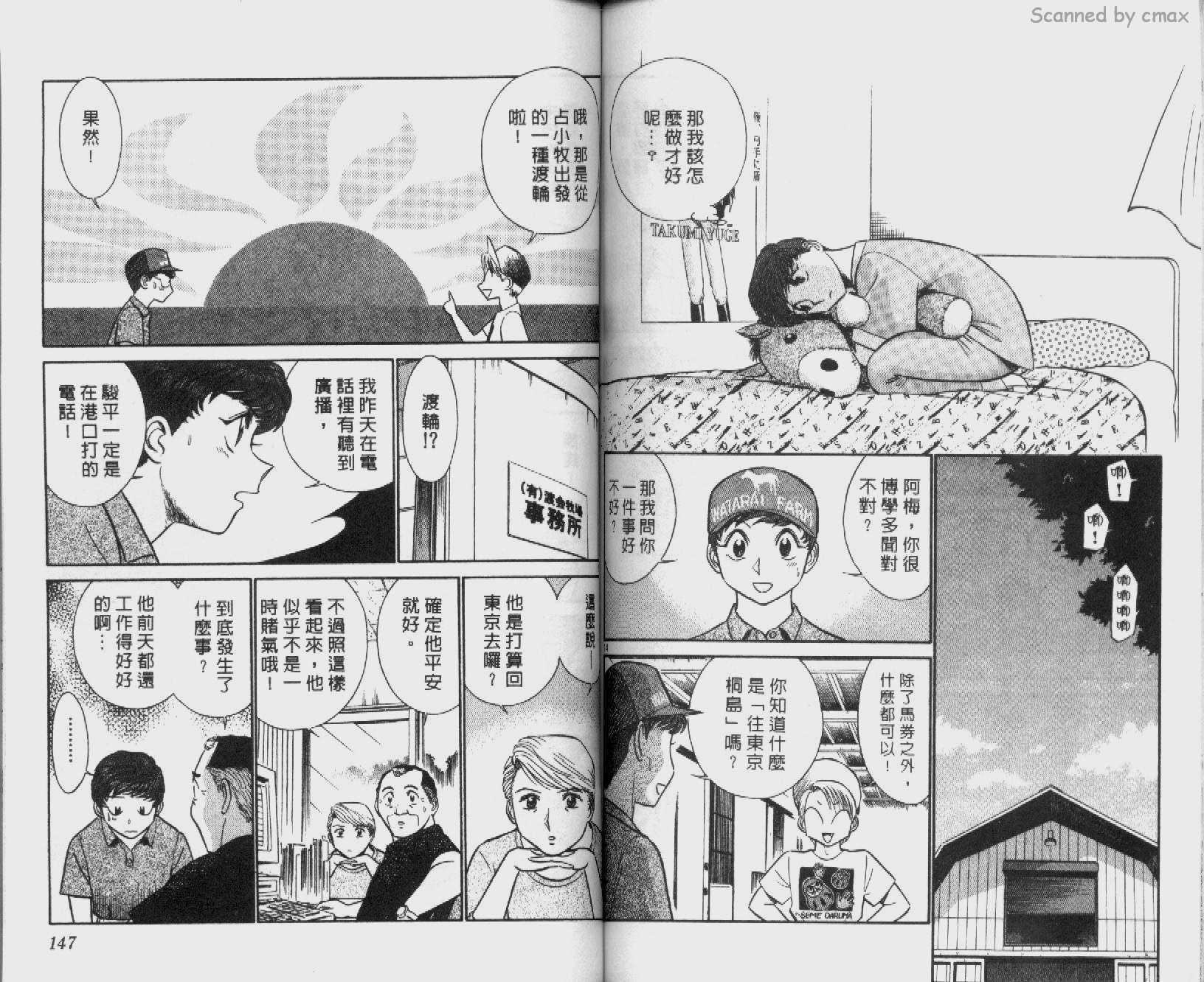 贱马也疯狂韩漫全集-VOL_13无删减无遮挡章节图片 