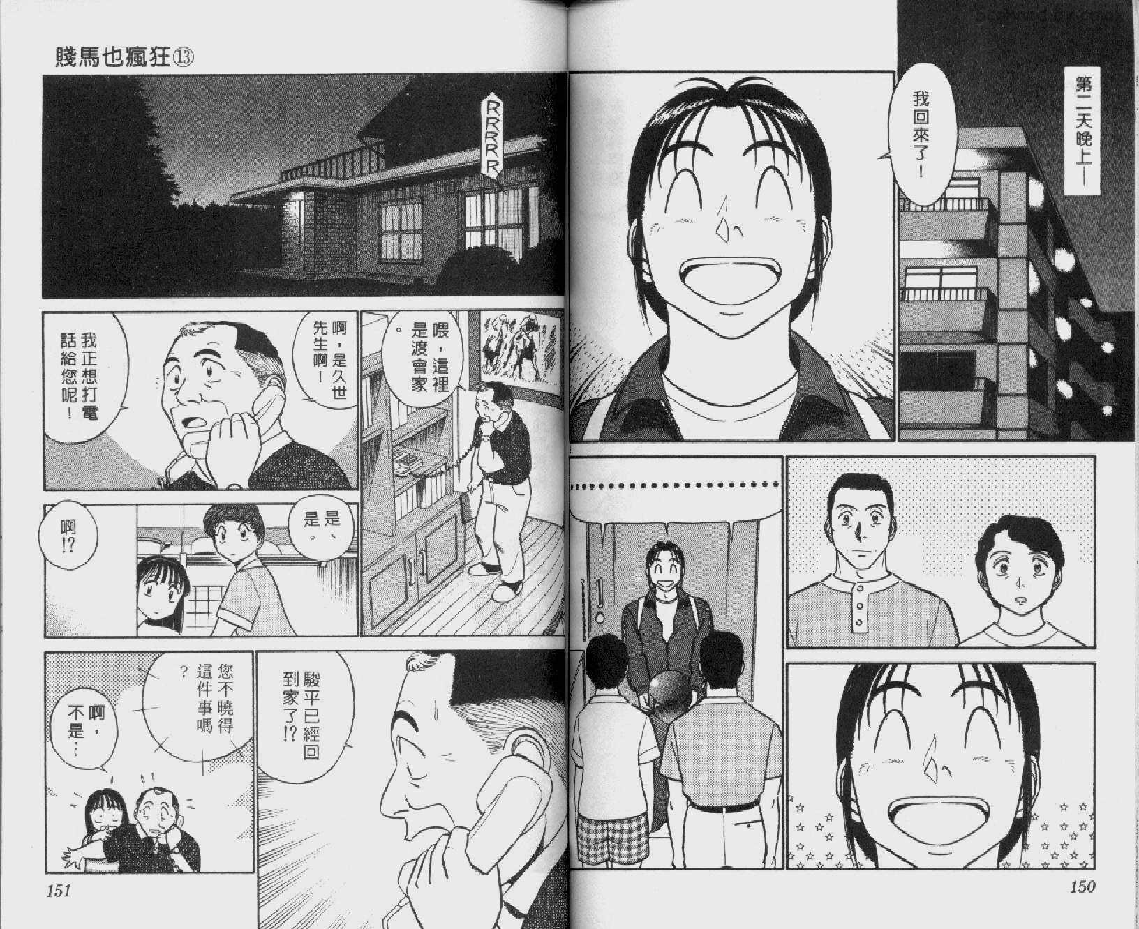 贱马也疯狂韩漫全集-VOL_13无删减无遮挡章节图片 