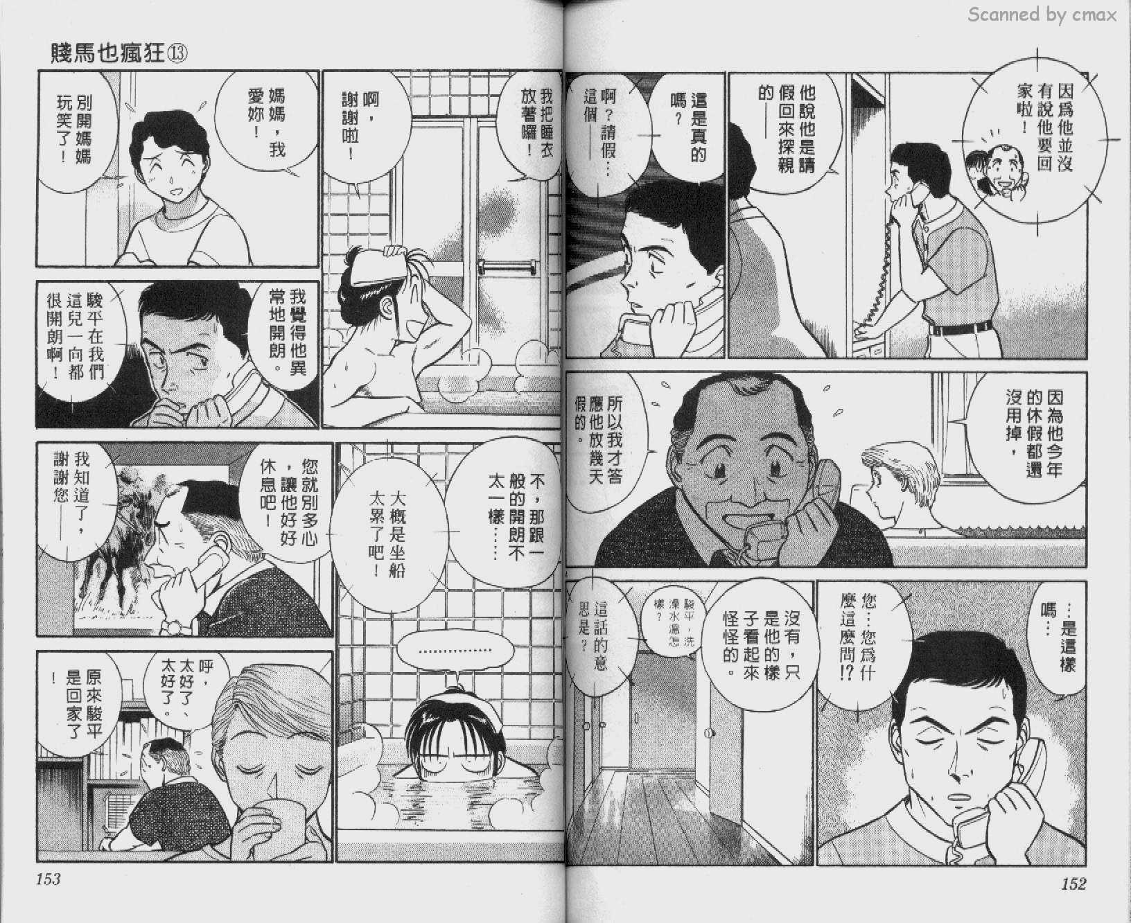 贱马也疯狂韩漫全集-VOL_13无删减无遮挡章节图片 