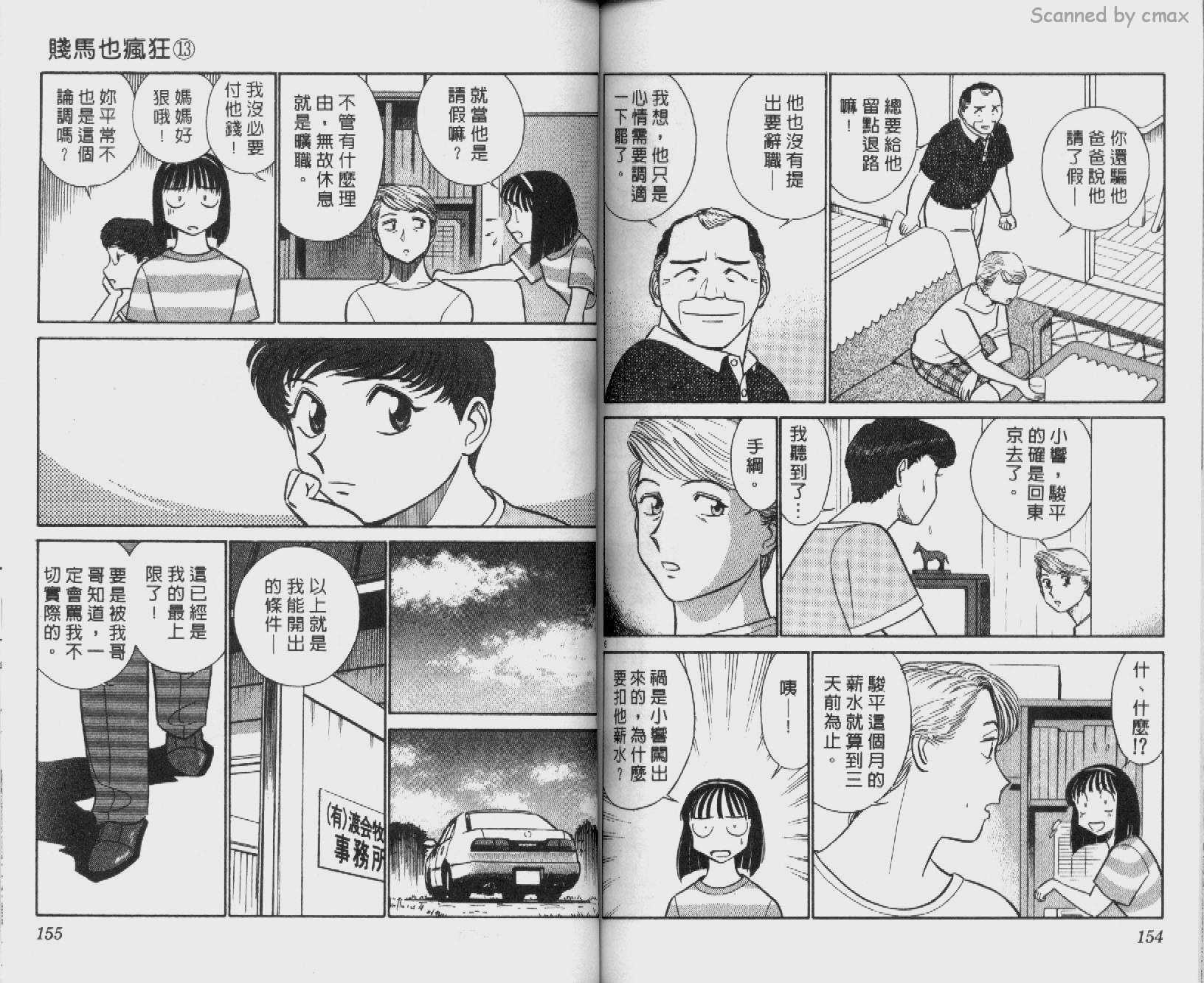 贱马也疯狂韩漫全集-VOL_13无删减无遮挡章节图片 