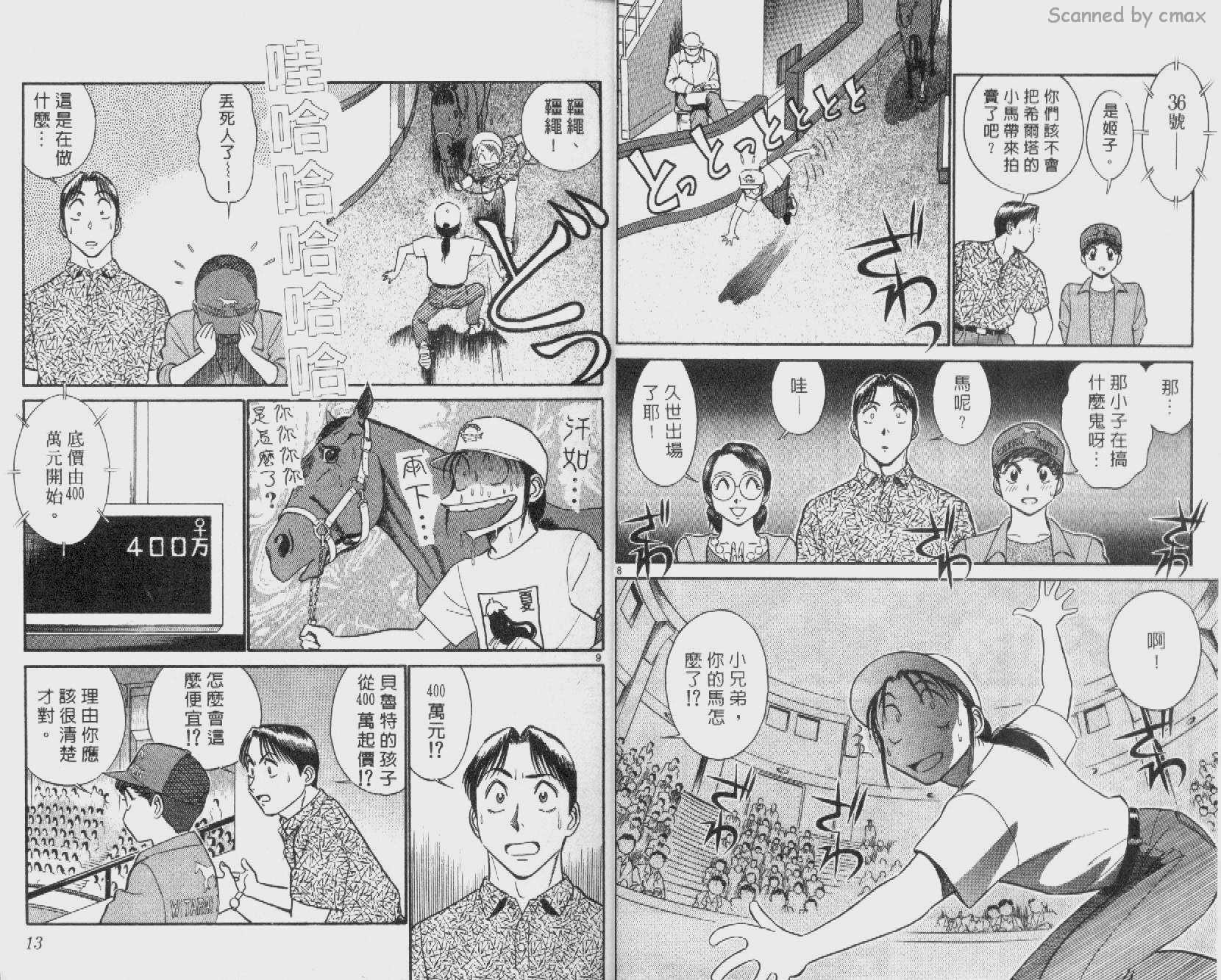 贱马也疯狂韩漫全集-VOL_13无删减无遮挡章节图片 