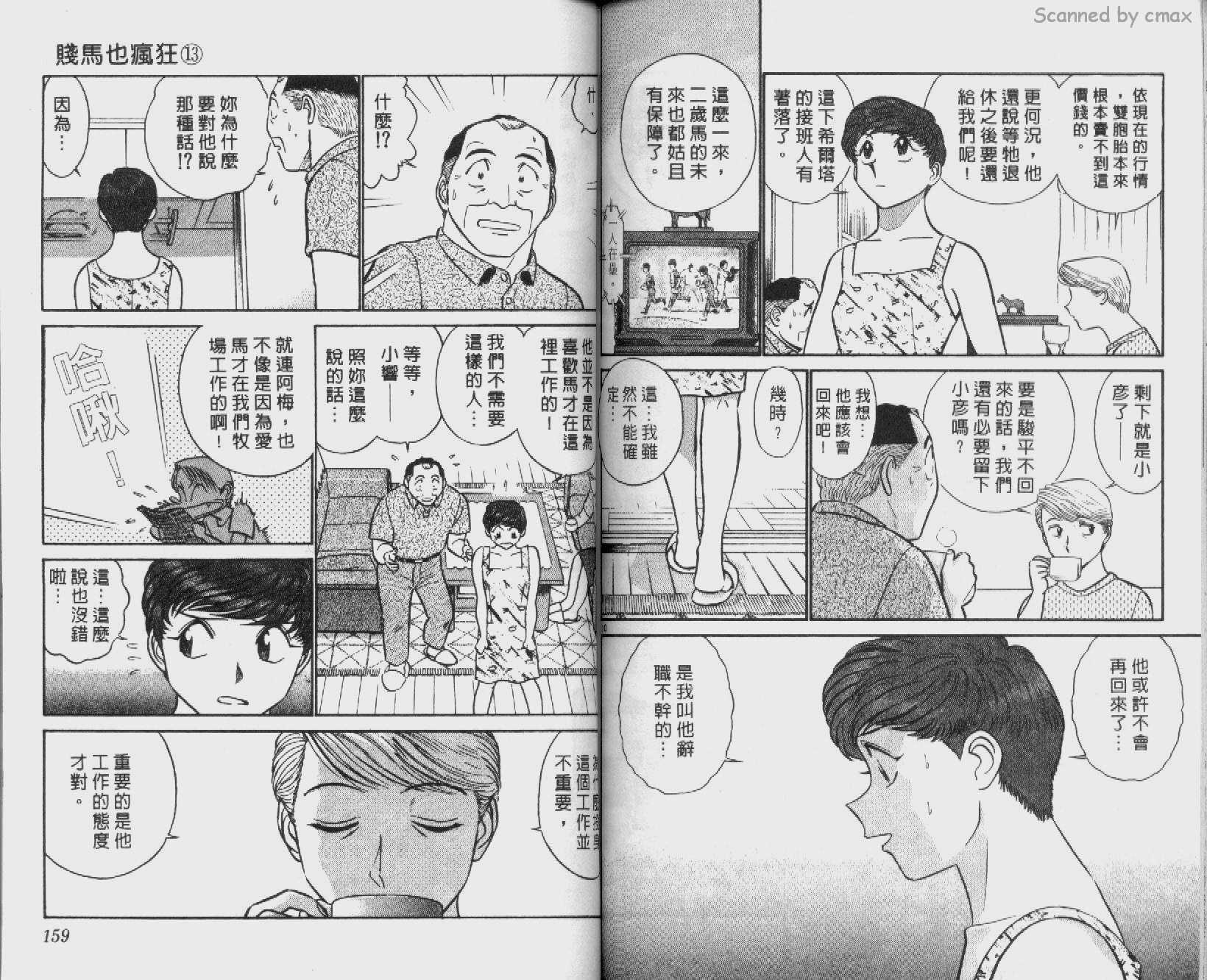 贱马也疯狂韩漫全集-VOL_13无删减无遮挡章节图片 