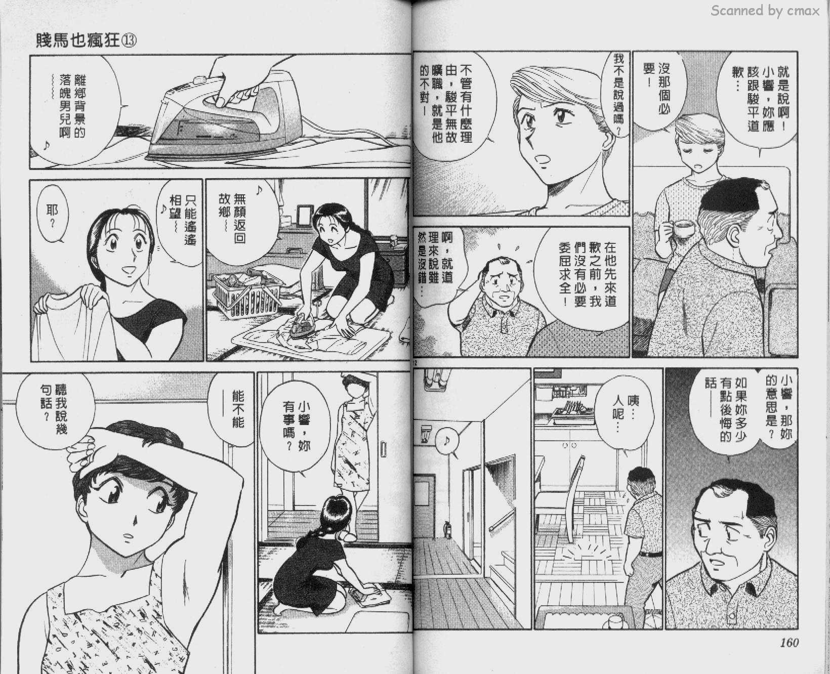 贱马也疯狂韩漫全集-VOL_13无删减无遮挡章节图片 