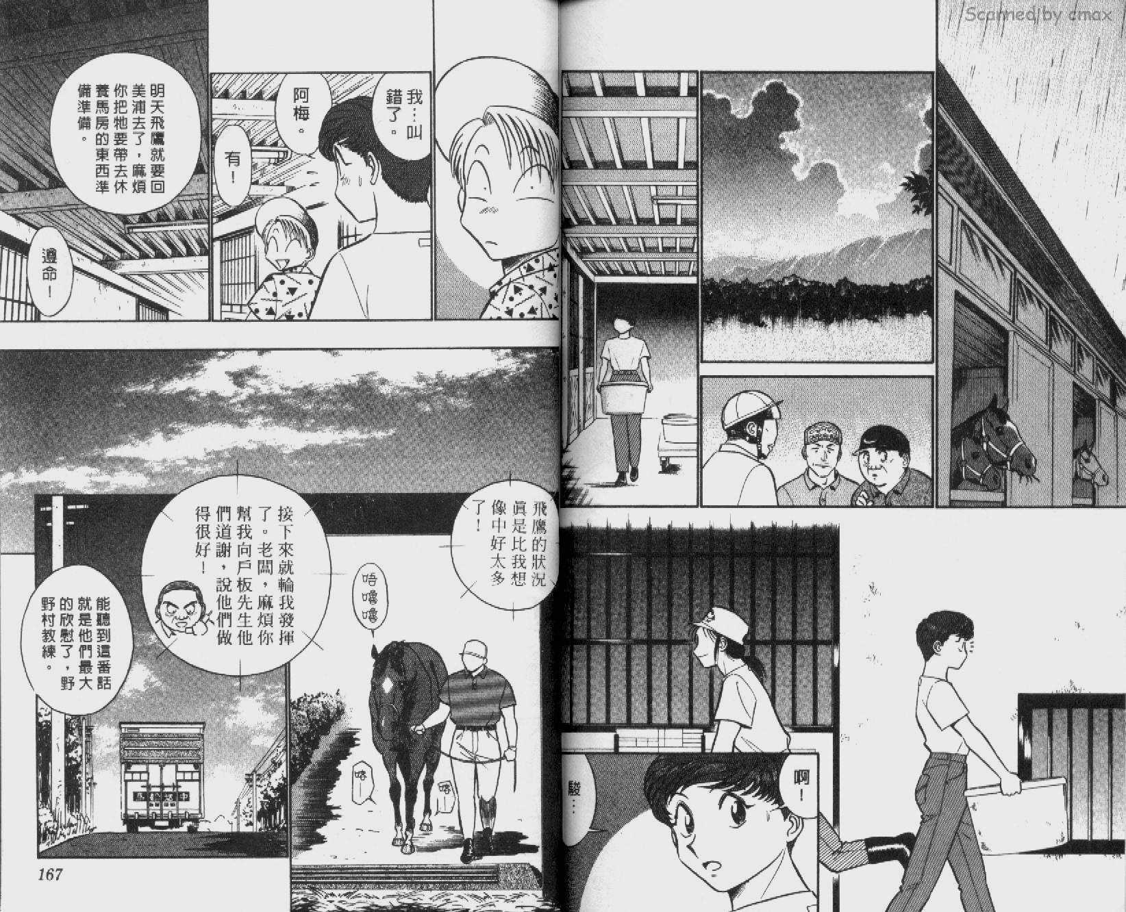 贱马也疯狂韩漫全集-VOL_13无删减无遮挡章节图片 