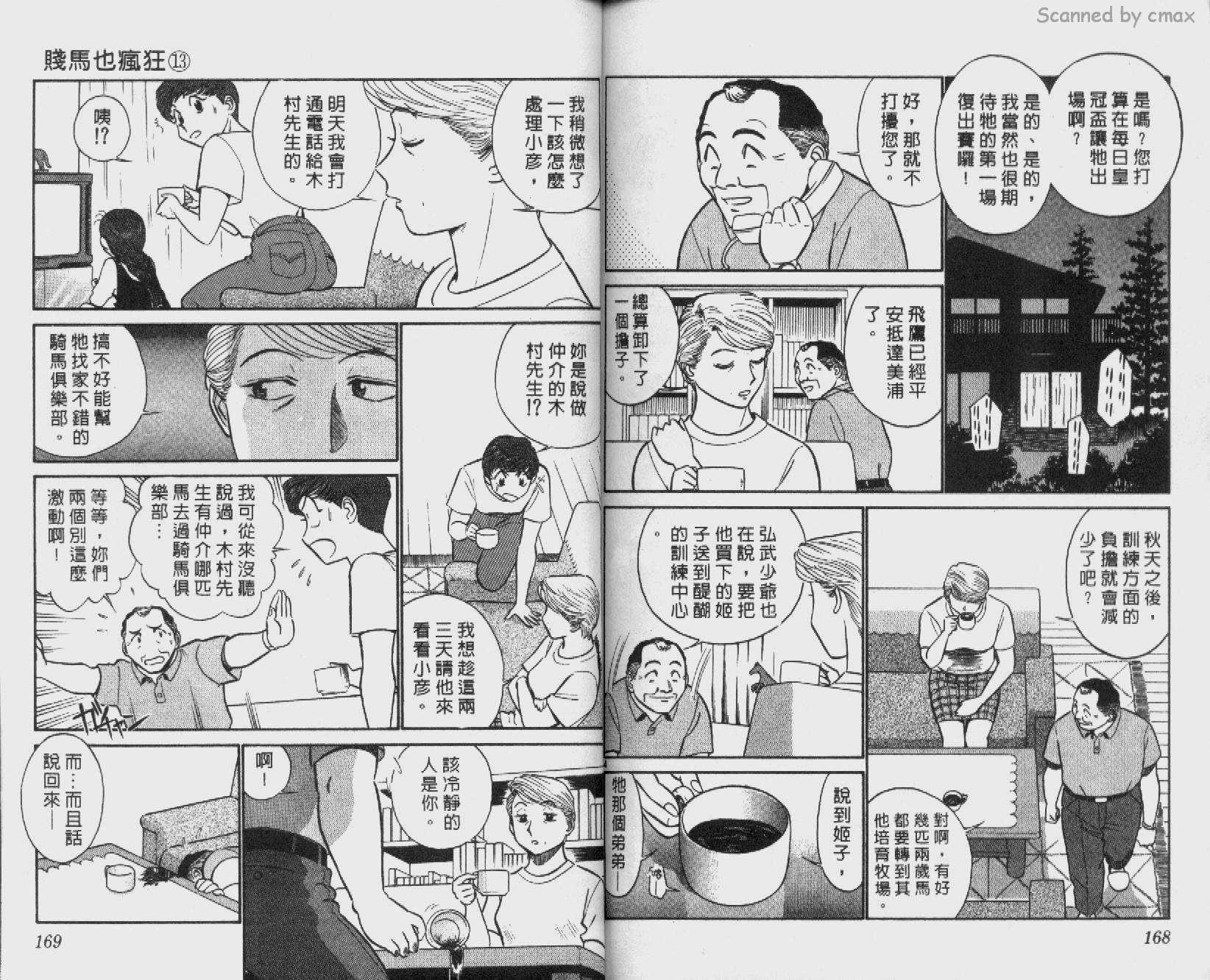 贱马也疯狂韩漫全集-VOL_13无删减无遮挡章节图片 