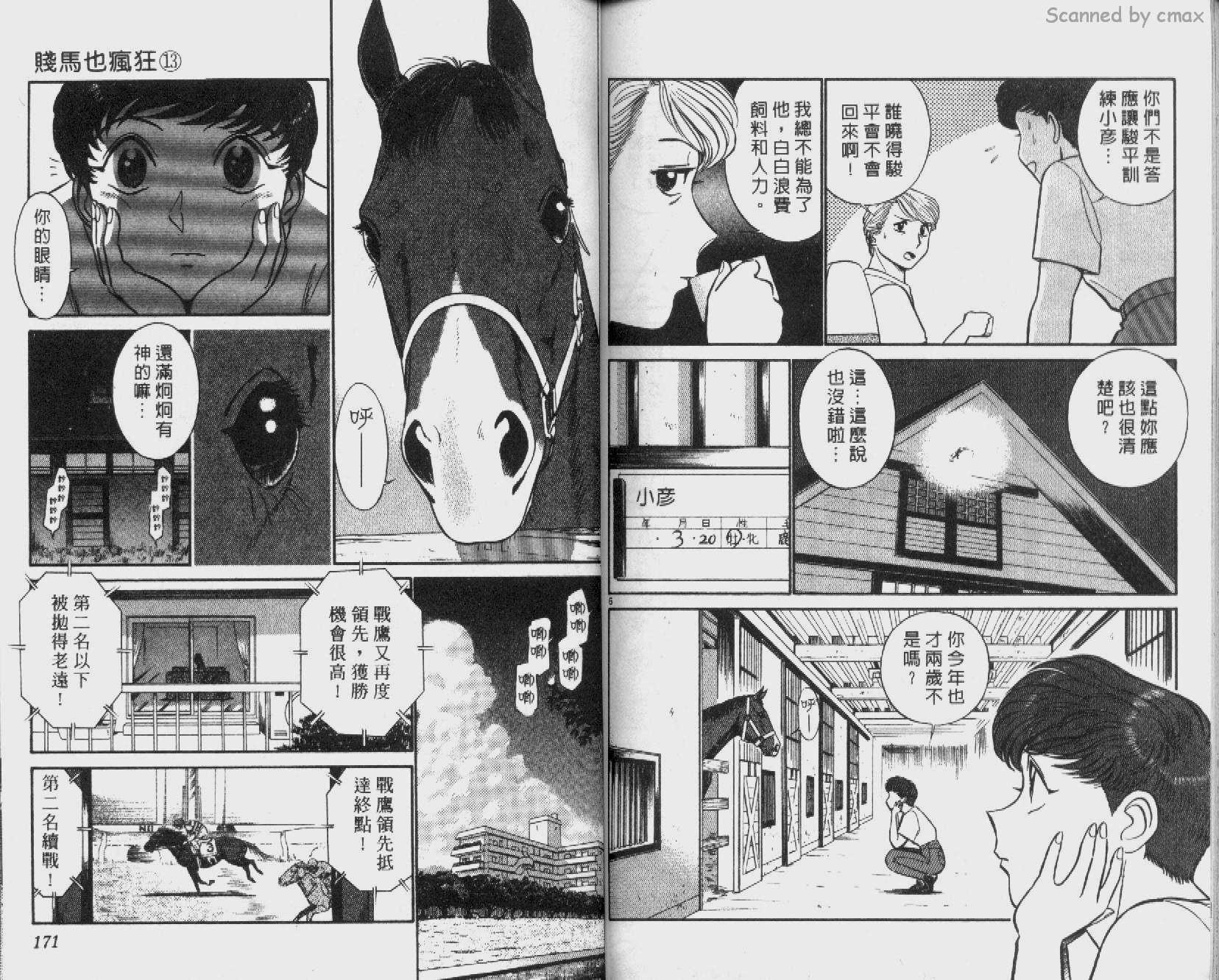 贱马也疯狂韩漫全集-VOL_13无删减无遮挡章节图片 