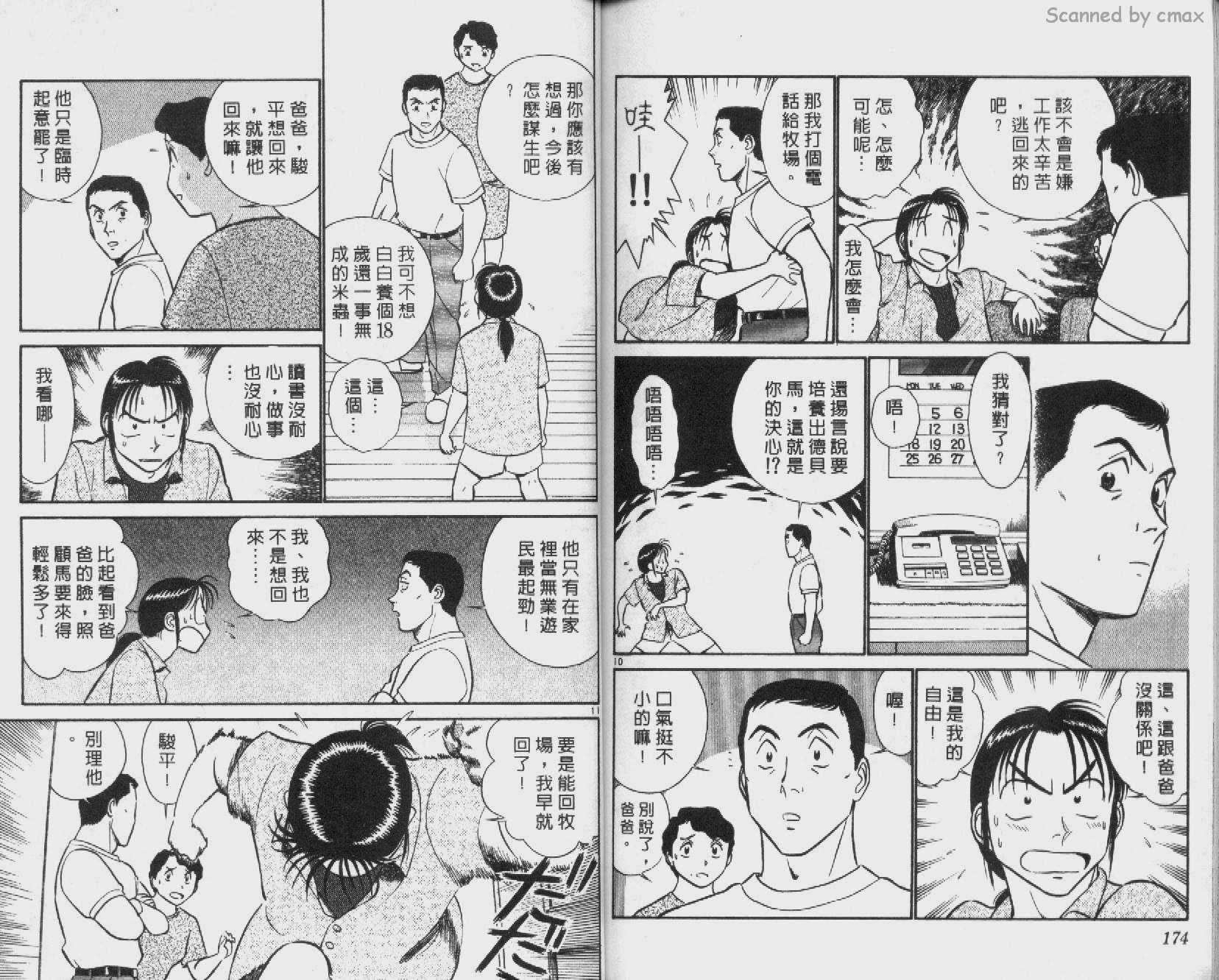 贱马也疯狂韩漫全集-VOL_13无删减无遮挡章节图片 