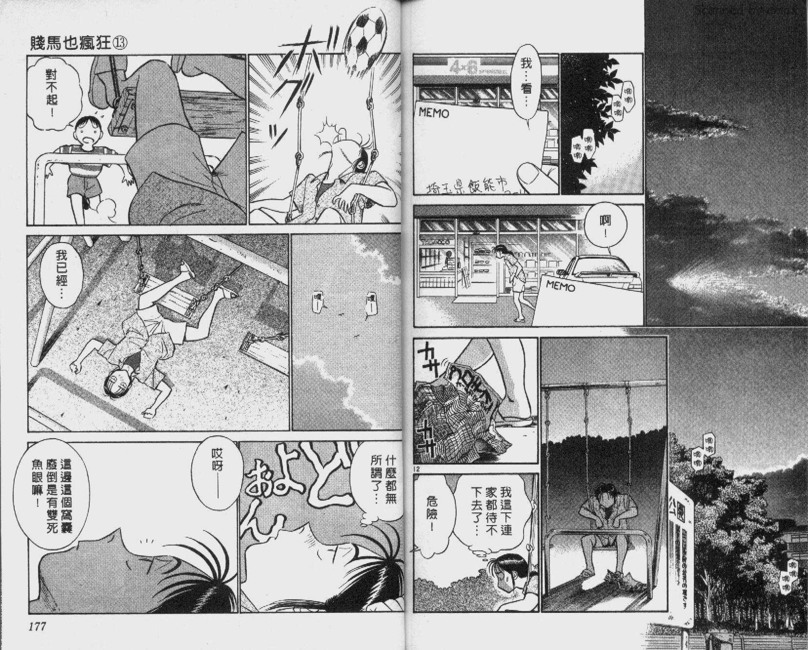 贱马也疯狂韩漫全集-VOL_13无删减无遮挡章节图片 